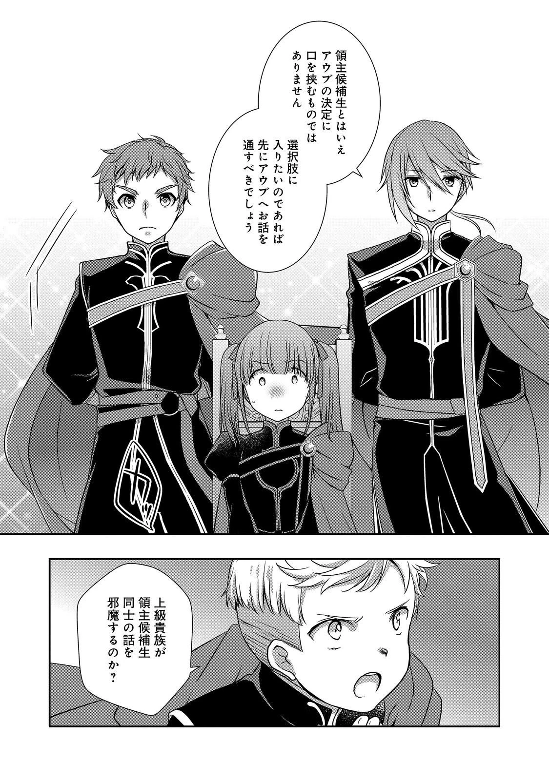 本好きの下剋上 ～ハンネローレの貴族院五年生～ 「恋してみたいお姫様」 第4話 - 11