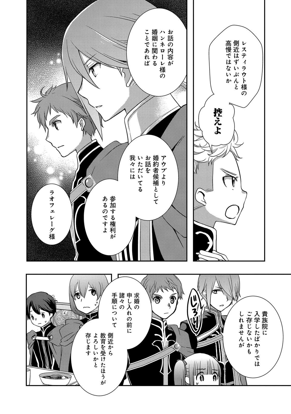 本好きの下剋上 ～ハンネローレの貴族院五年生～ 「恋してみたいお姫様」 第4話 - 12