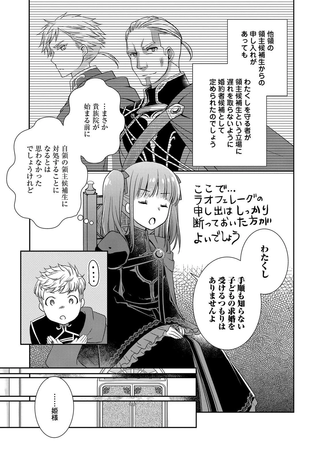 本好きの下剋上 ～ハンネローレの貴族院五年生～ 「恋してみたいお姫様」 第4話 - 13