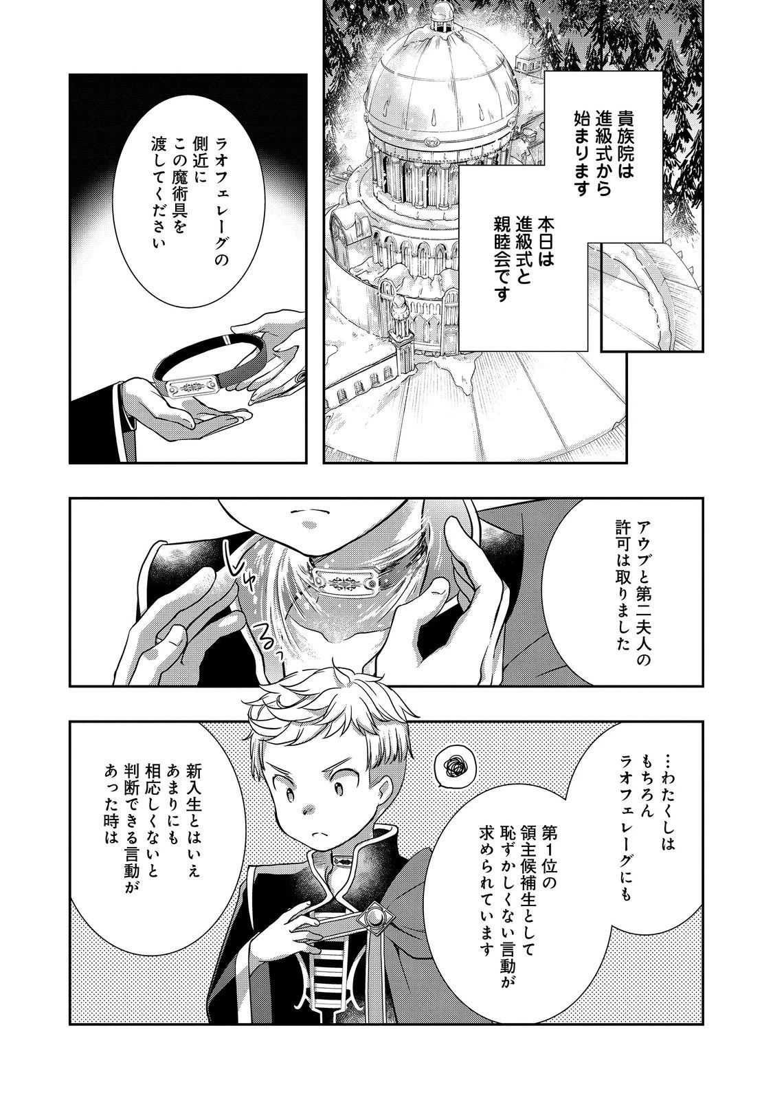 本好きの下剋上 ～ハンネローレの貴族院五年生～ 「恋してみたいお姫様」 第4話 - 16