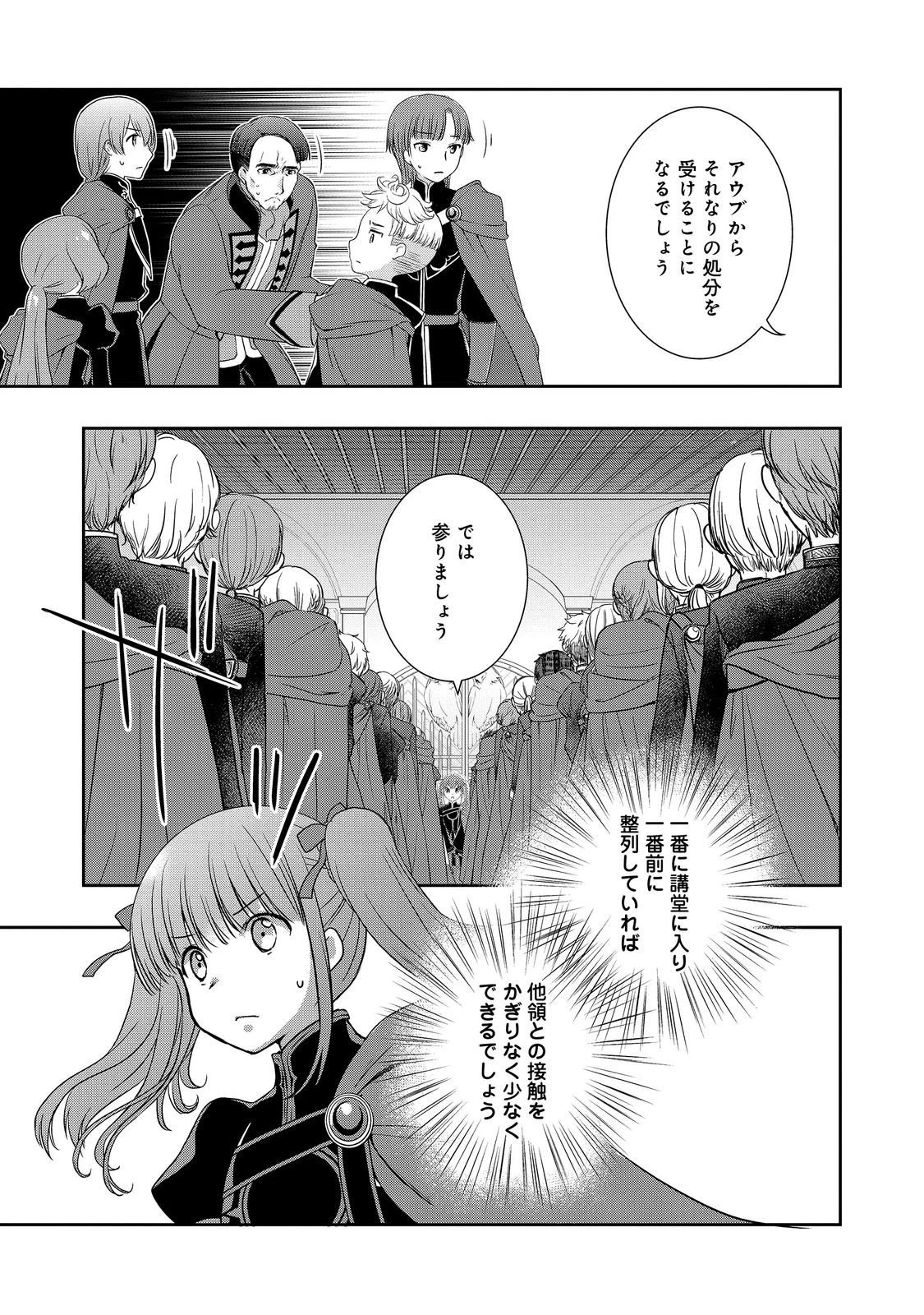 本好きの下剋上 ～ハンネローレの貴族院五年生～ 「恋してみたいお姫様」 第4話 - 17