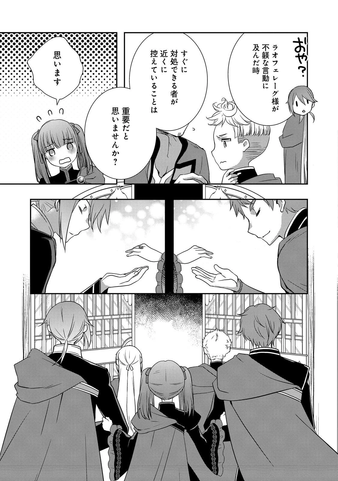 本好きの下剋上 ～ハンネローレの貴族院五年生～ 「恋してみたいお姫様」 第4話 - 19