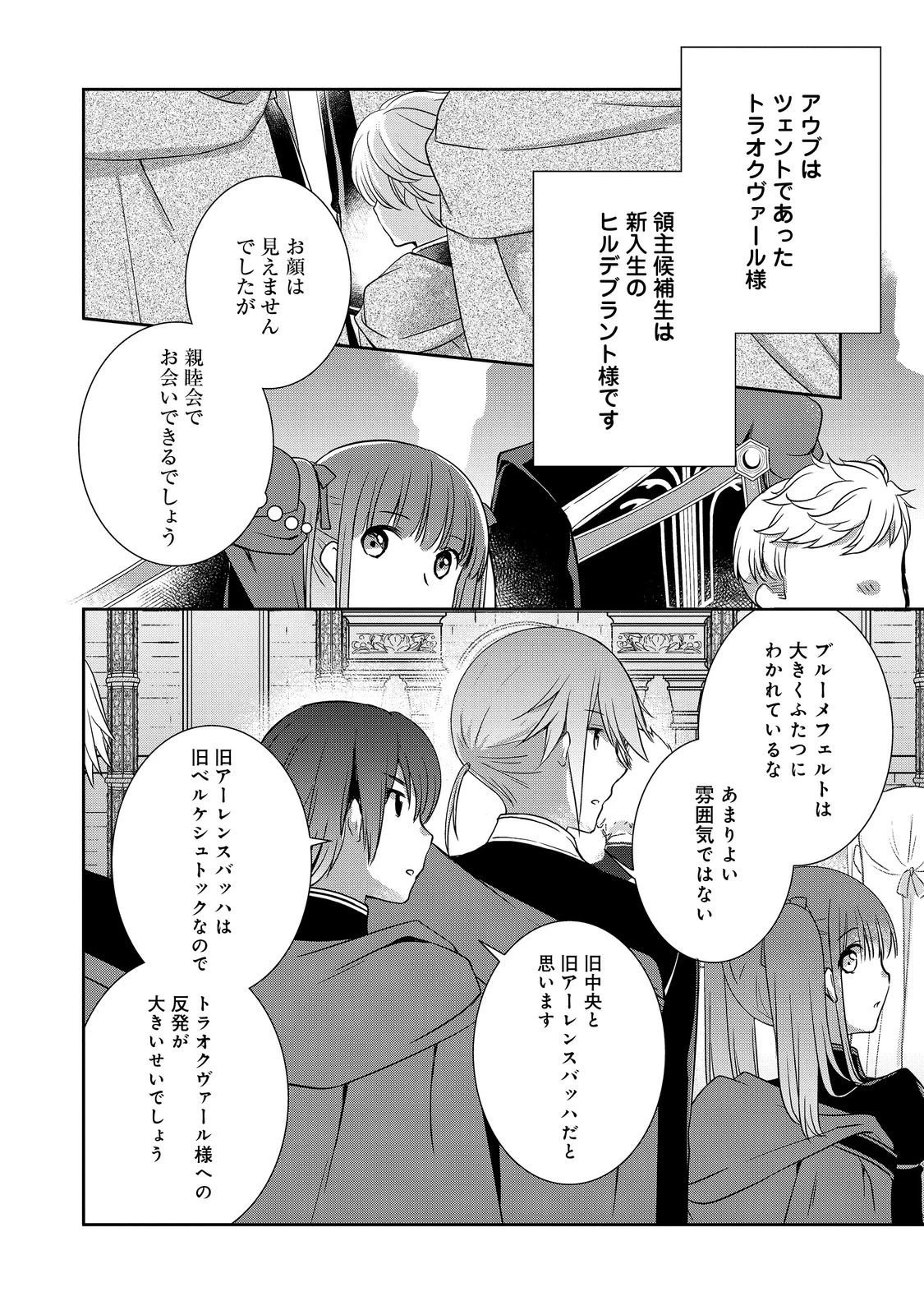 本好きの下剋上 ～ハンネローレの貴族院五年生～ 「恋してみたいお姫様」 第4話 - 24