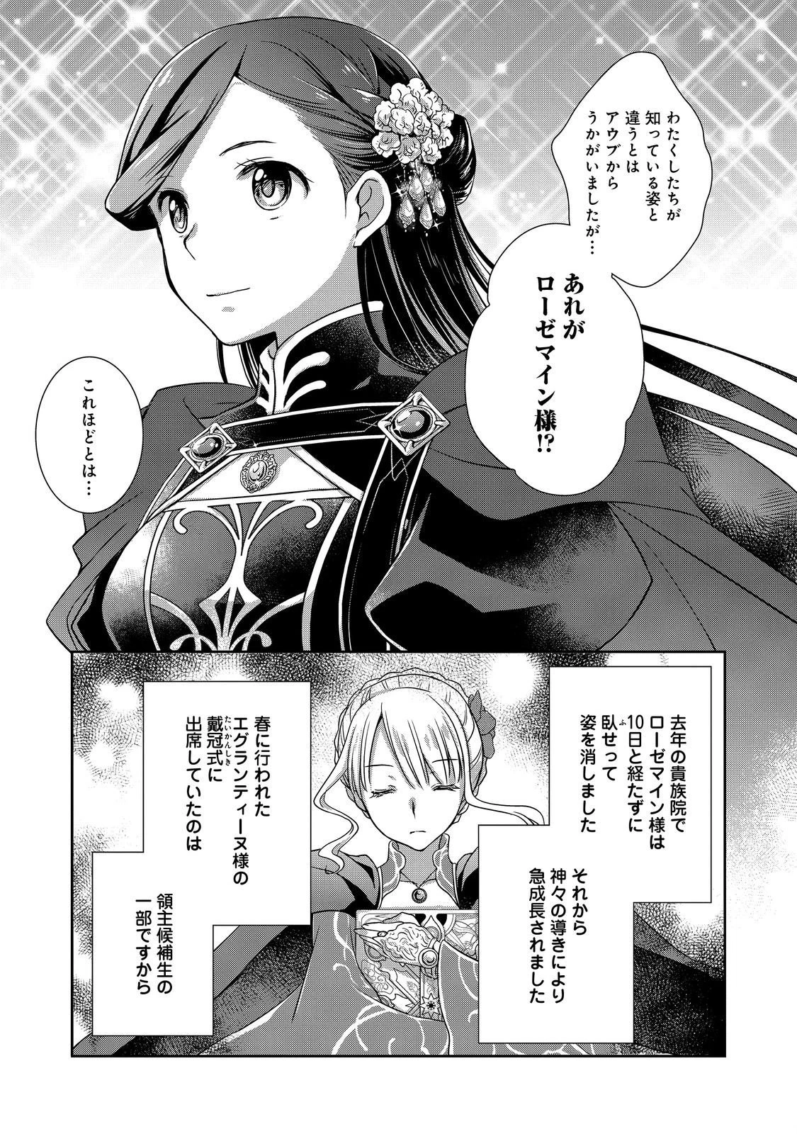 本好きの下剋上 ～ハンネローレの貴族院五年生～ 「恋してみたいお姫様」 第4話 - 27