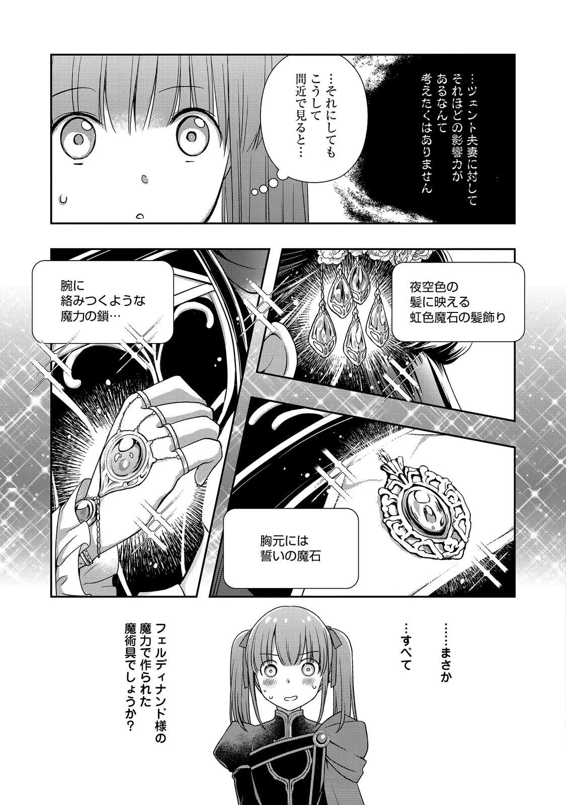 本好きの下剋上 ～ハンネローレの貴族院五年生～ 「恋してみたいお姫様」 第4話 - 33