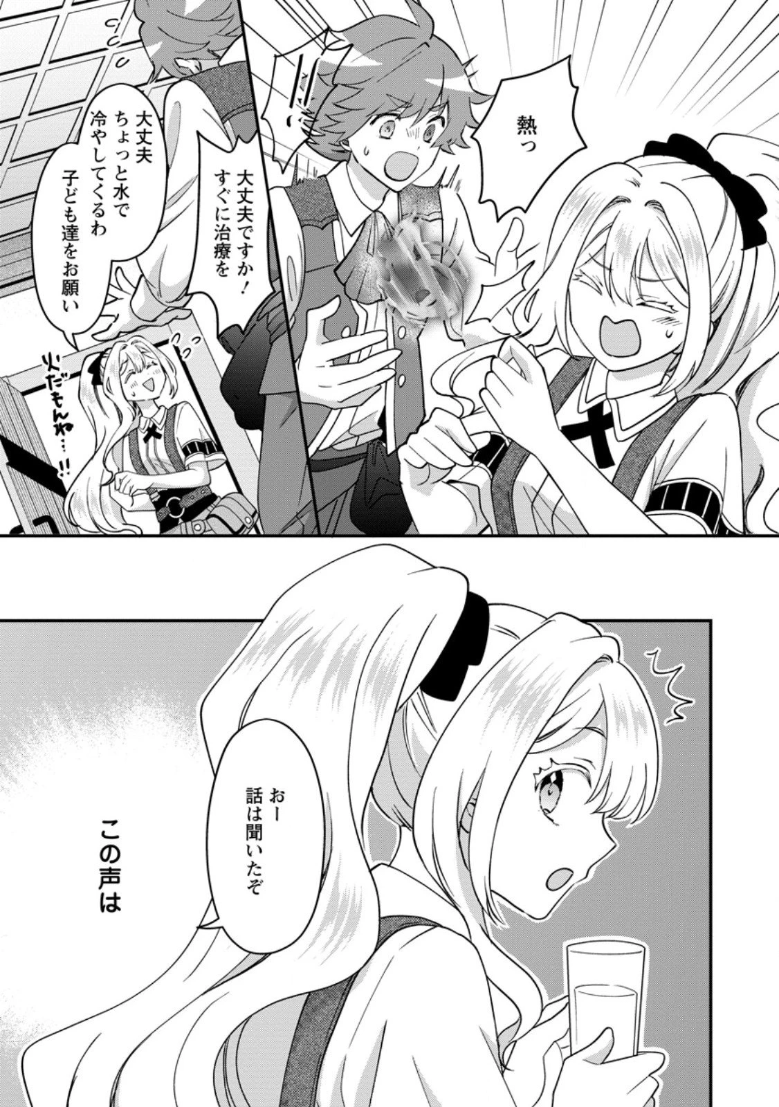 流刑地公爵妻の魔法改革 ハズレ光属性だけど前世知識でお役立ち 第6.2話 - 1