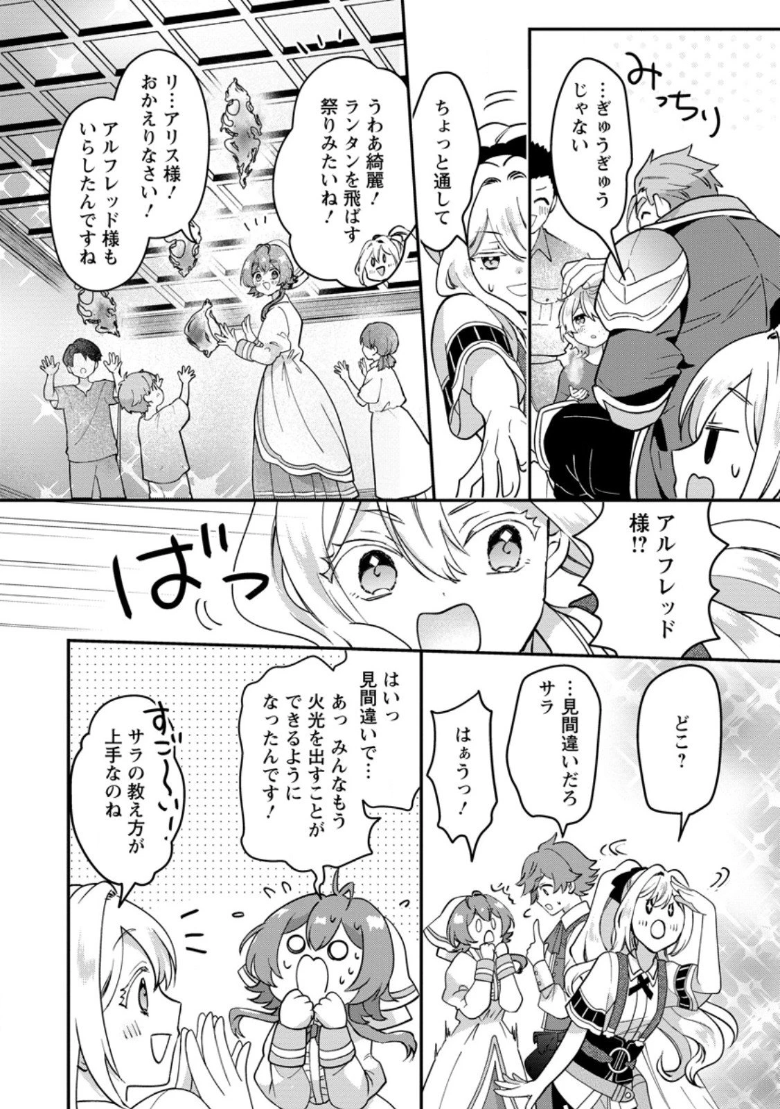 流刑地公爵妻の魔法改革 ハズレ光属性だけど前世知識でお役立ち 第6.2話 - 4