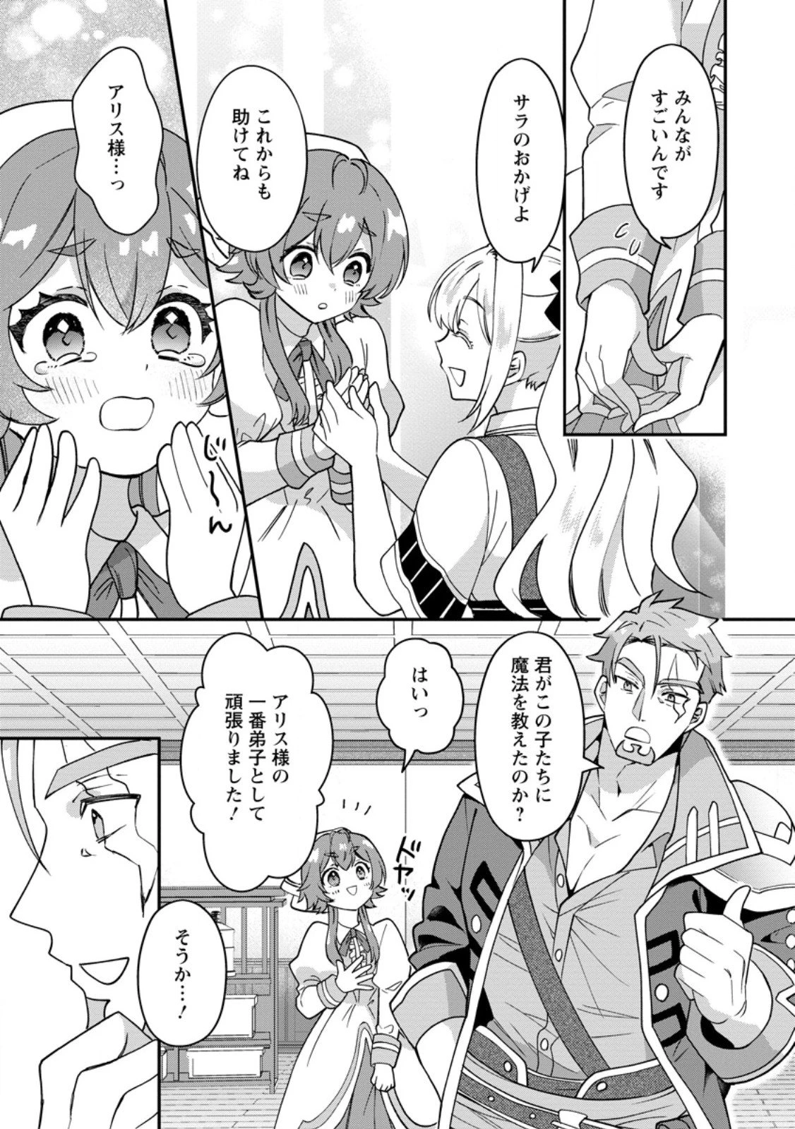 流刑地公爵妻の魔法改革 ハズレ光属性だけど前世知識でお役立ち 第6.2話 - 5