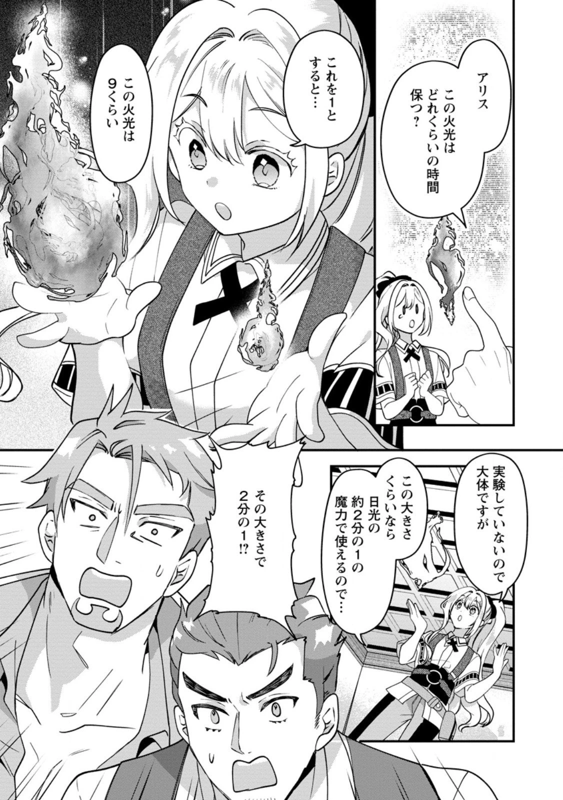 流刑地公爵妻の魔法改革 ハズレ光属性だけど前世知識でお役立ち 第6.2話 - 7