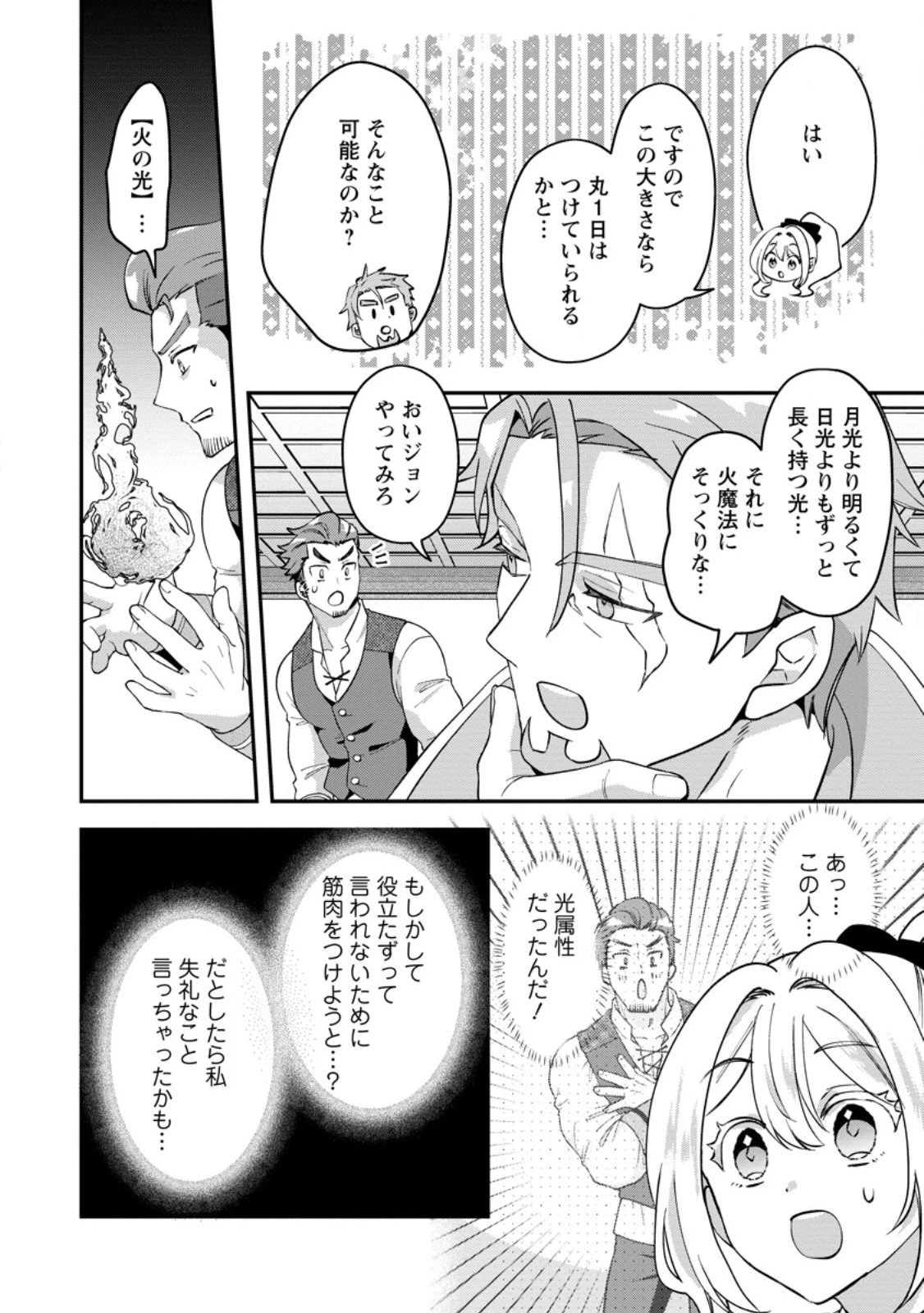 流刑地公爵妻の魔法改革 ハズレ光属性だけど前世知識でお役立ち 第6.2話 - 8