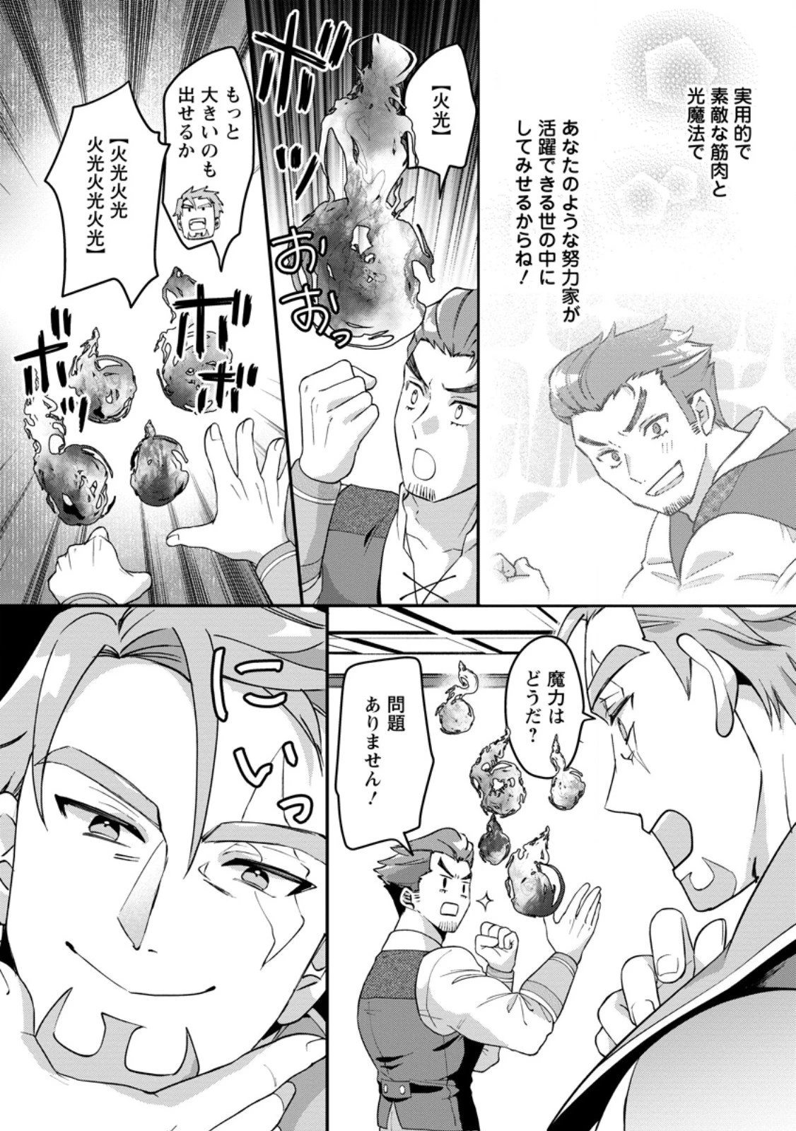 流刑地公爵妻の魔法改革 ハズレ光属性だけど前世知識でお役立ち 第6.2話 - 9