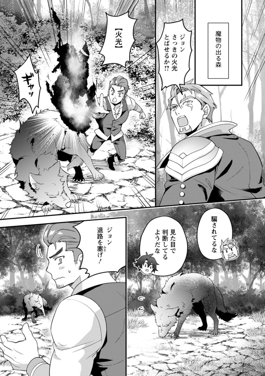 流刑地公爵妻の魔法改革 ハズレ光属性だけど前世知識でお役立ち 第6.2話 - 11