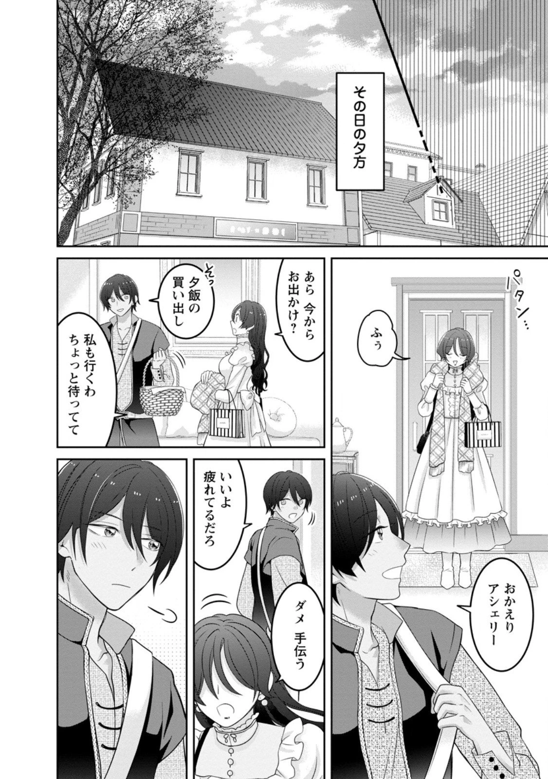 前世の記憶を取り戻したので最愛の夫と離縁します～悪女と評判でしたが天才治癒師として開花したら、なぜか聖女が自爆しました～ 第5.3話 - 4