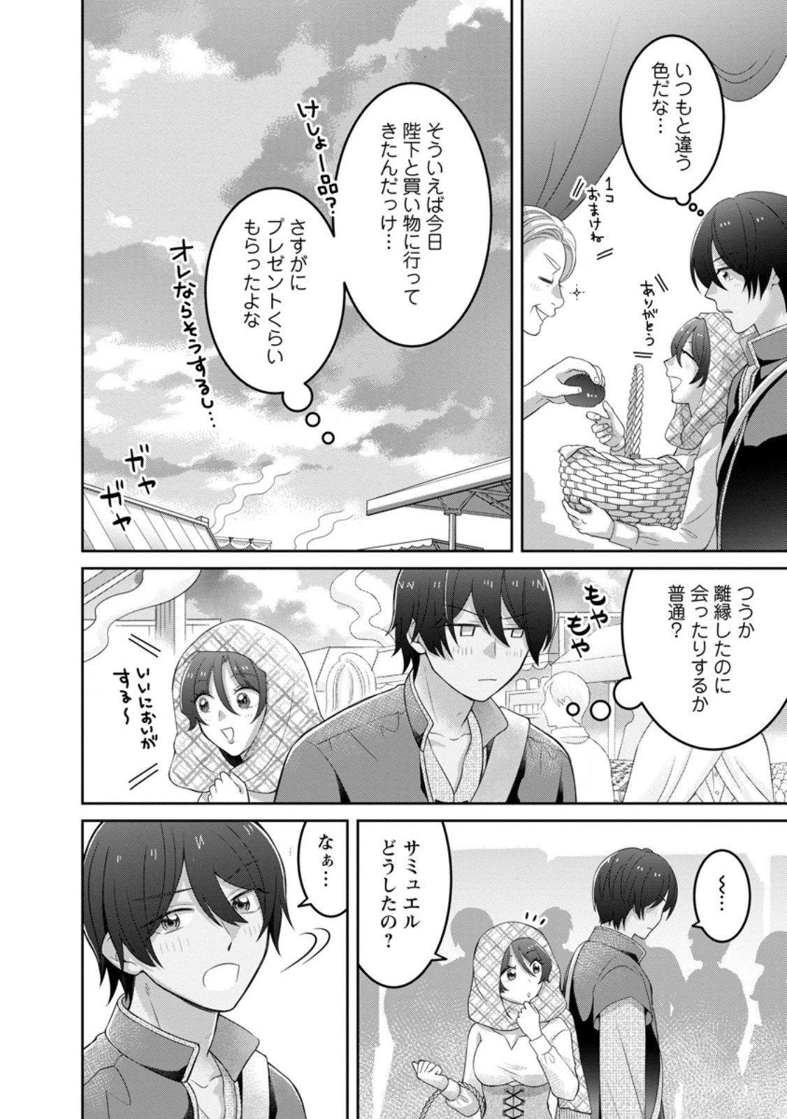 前世の記憶を取り戻したので最愛の夫と離縁します～悪女と評判でしたが天才治癒師として開花したら、なぜか聖女が自爆しました～ 第5.3話 - 6