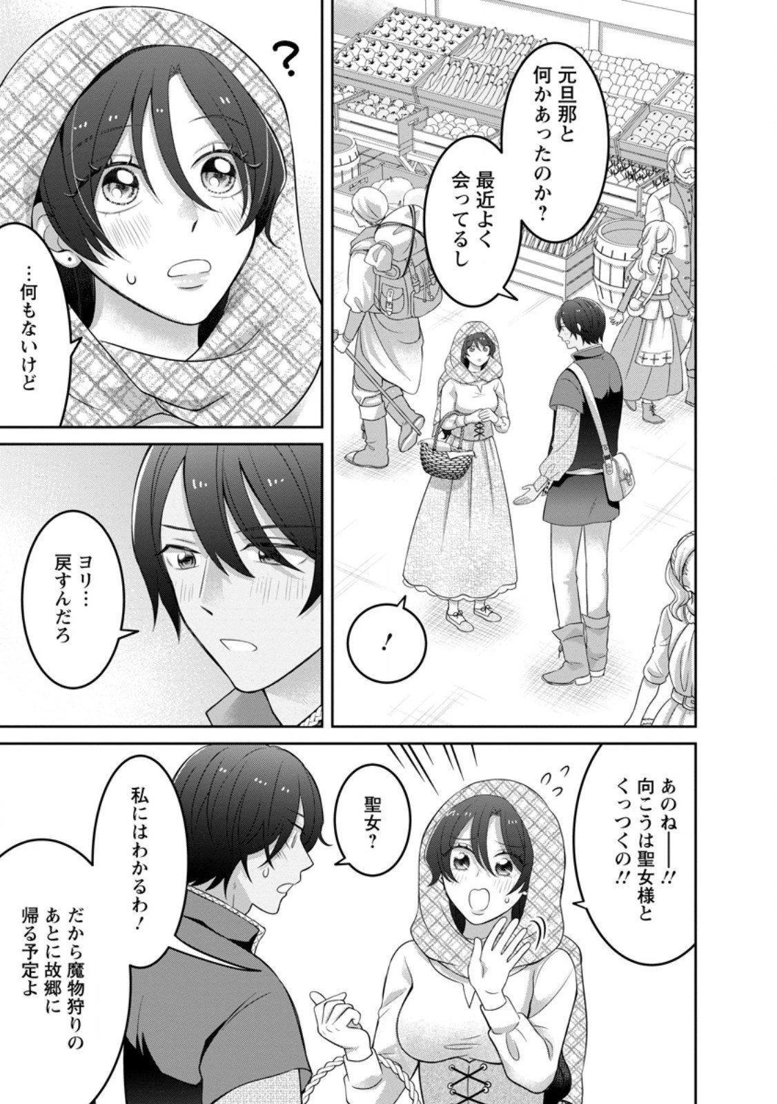 前世の記憶を取り戻したので最愛の夫と離縁します～悪女と評判でしたが天才治癒師として開花したら、なぜか聖女が自爆しました～ 第5.3話 - 7