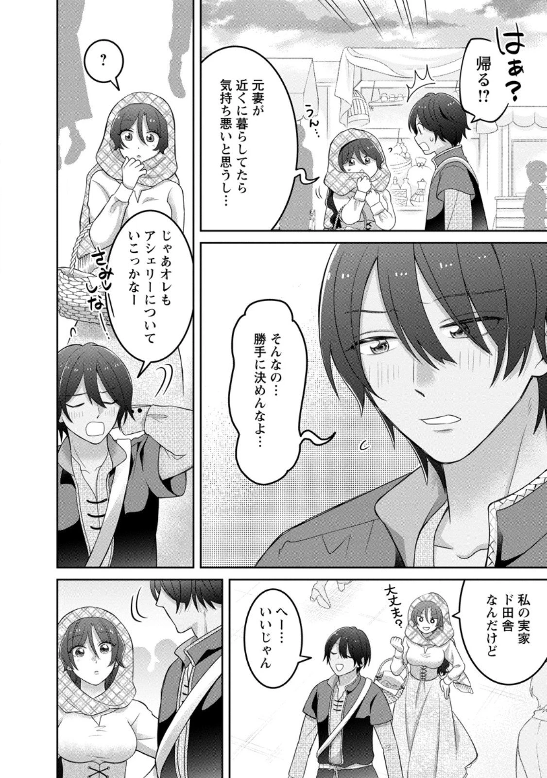 前世の記憶を取り戻したので最愛の夫と離縁します～悪女と評判でしたが天才治癒師として開花したら、なぜか聖女が自爆しました～ 第5.3話 - 8