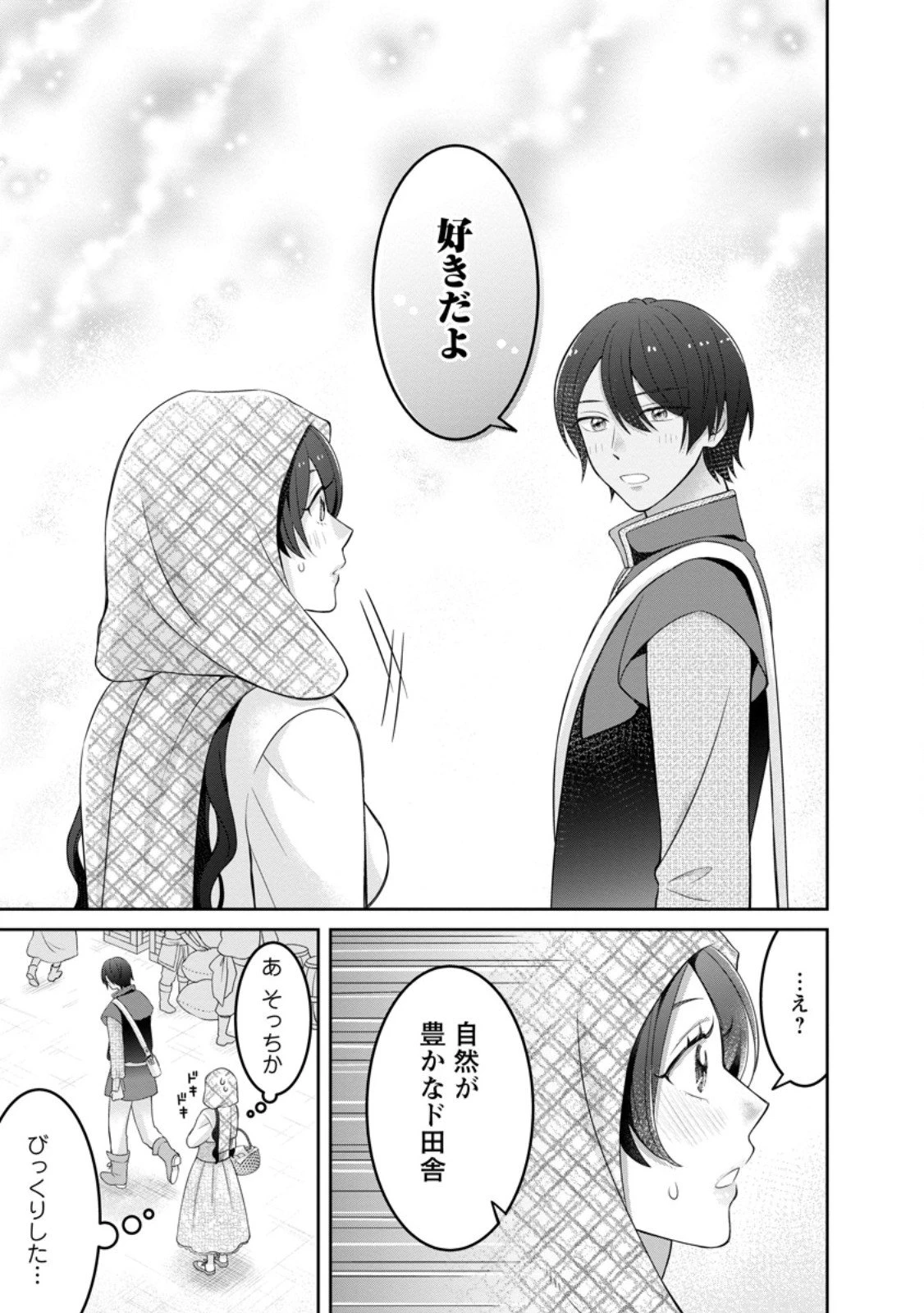 前世の記憶を取り戻したので最愛の夫と離縁します～悪女と評判でしたが天才治癒師として開花したら、なぜか聖女が自爆しました～ 第5.3話 - 9