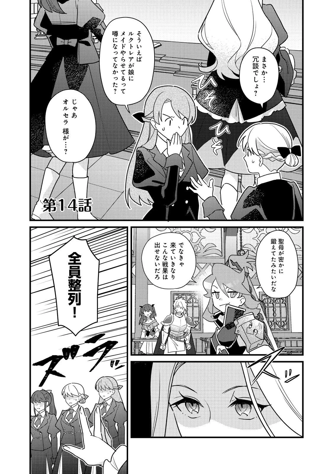 MAIDes─メイデス─メイド、地獄の戦場に転送される。固有のゴミ収集魔法で、最弱クラスのまま人類最強に。@COMIC 第14話 - 1