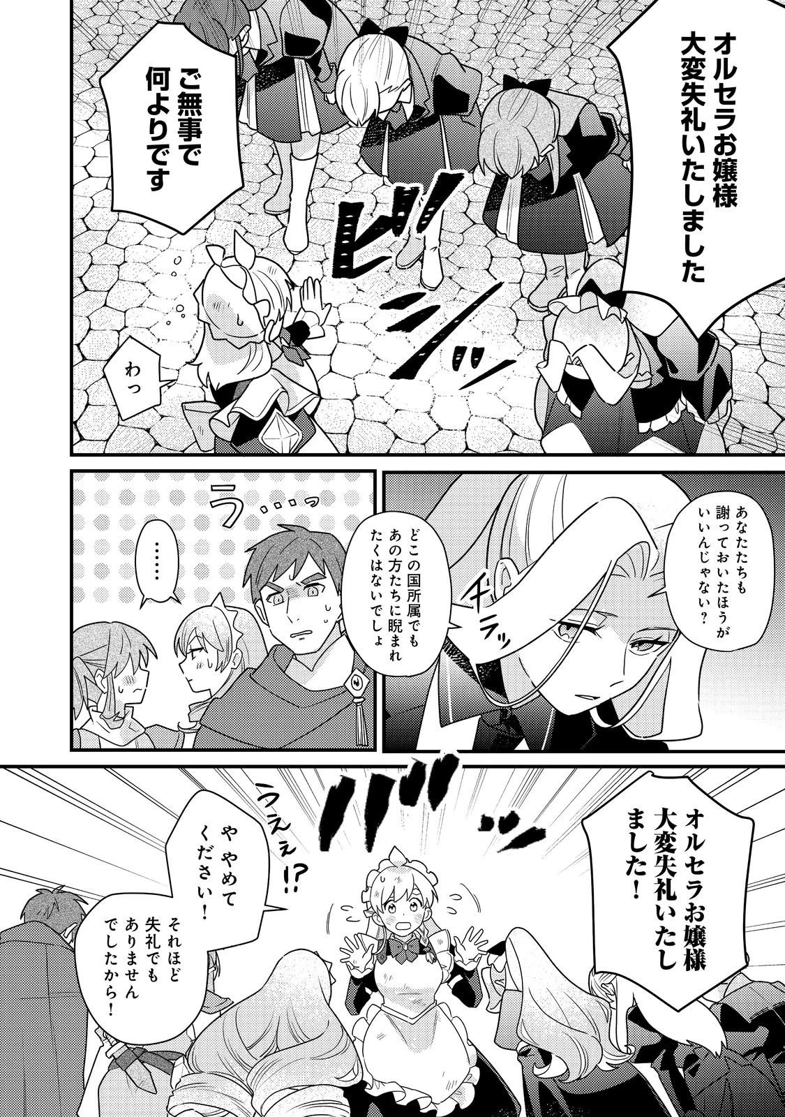 MAIDes─メイデス─メイド、地獄の戦場に転送される。固有のゴミ収集魔法で、最弱クラスのまま人類最強に。@COMIC 第14話 - 2