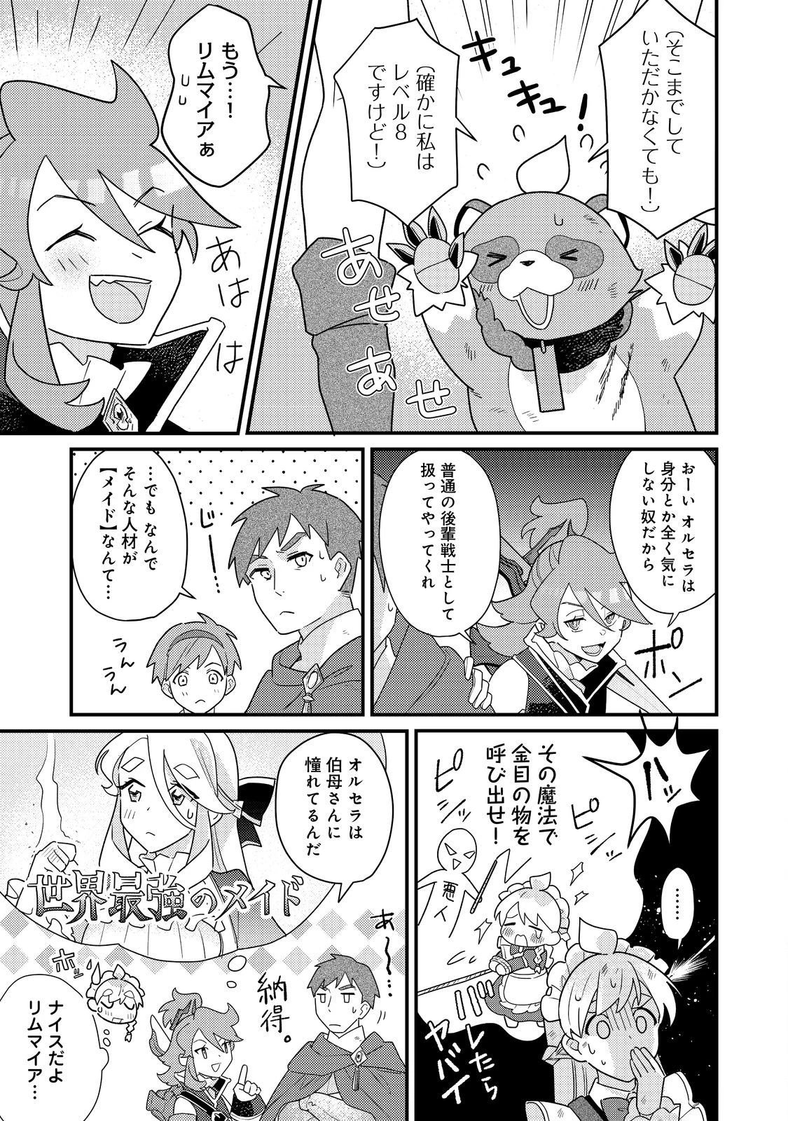 MAIDes─メイデス─メイド、地獄の戦場に転送される。固有のゴミ収集魔法で、最弱クラスのまま人類最強に。@COMIC 第14話 - 3