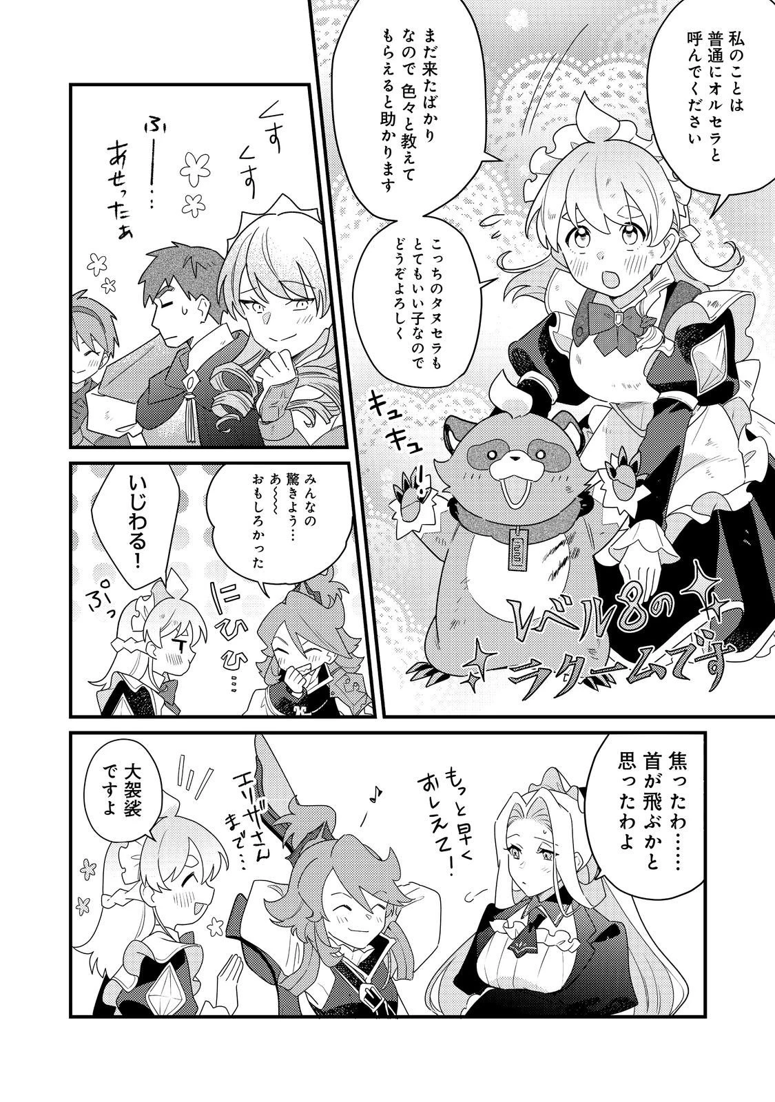 MAIDes─メイデス─メイド、地獄の戦場に転送される。固有のゴミ収集魔法で、最弱クラスのまま人類最強に。@COMIC 第14話 - 4