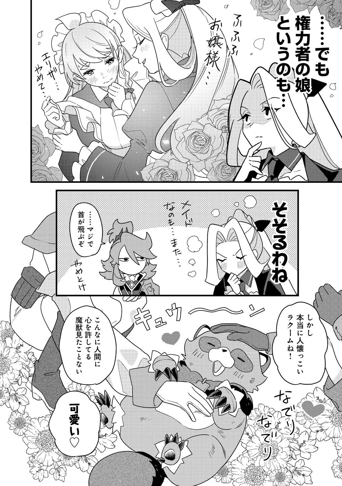 MAIDes─メイデス─メイド、地獄の戦場に転送される。固有のゴミ収集魔法で、最弱クラスのまま人類最強に。@COMIC 第14話 - 6