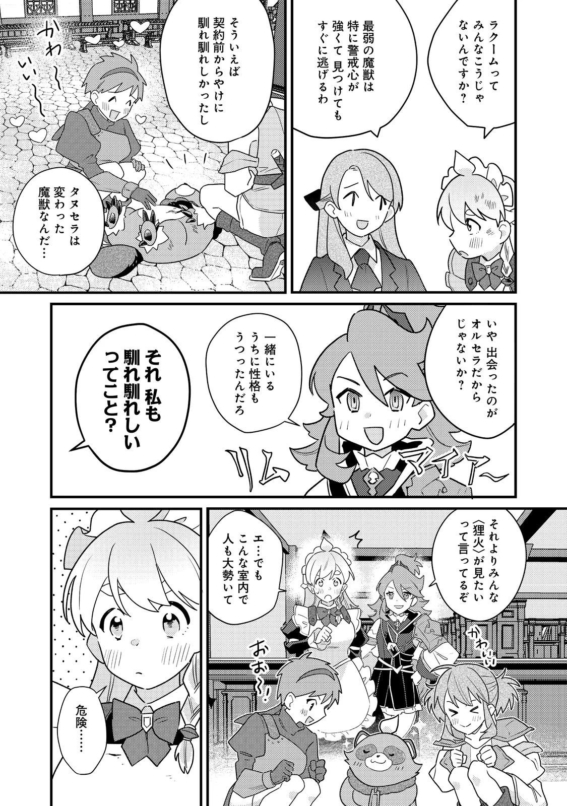 MAIDes─メイデス─メイド、地獄の戦場に転送される。固有のゴミ収集魔法で、最弱クラスのまま人類最強に。@COMIC 第14話 - 7