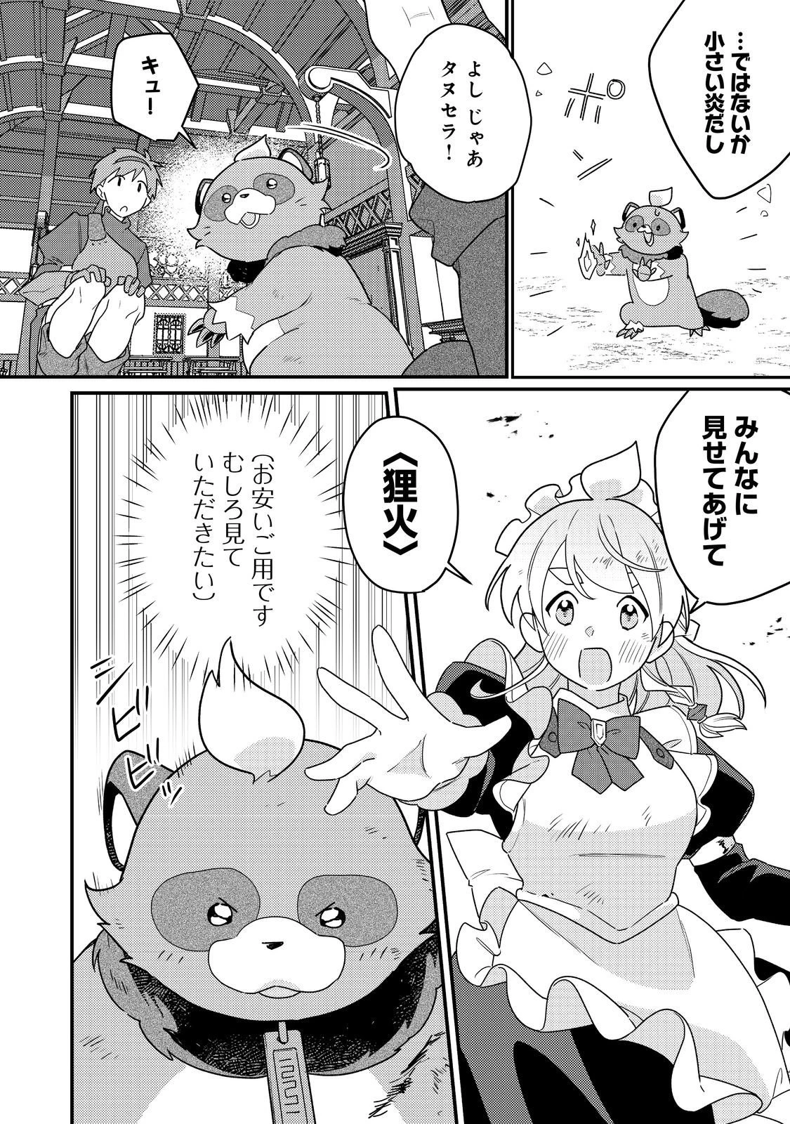 MAIDes─メイデス─メイド、地獄の戦場に転送される。固有のゴミ収集魔法で、最弱クラスのまま人類最強に。@COMIC 第14話 - 8