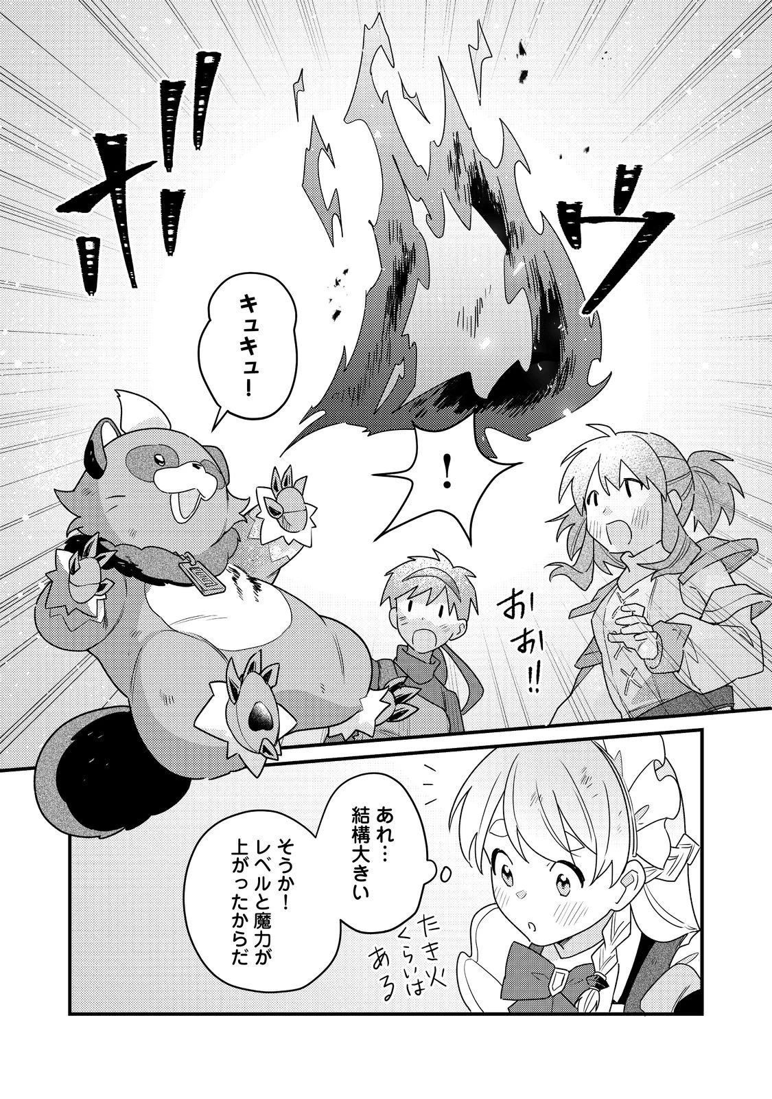 MAIDes─メイデス─メイド、地獄の戦場に転送される。固有のゴミ収集魔法で、最弱クラスのまま人類最強に。@COMIC 第14話 - 9