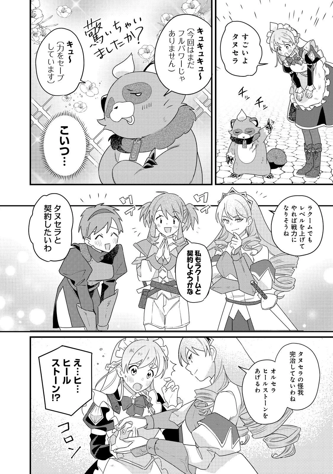 MAIDes─メイデス─メイド、地獄の戦場に転送される。固有のゴミ収集魔法で、最弱クラスのまま人類最強に。@COMIC 第14話 - 10