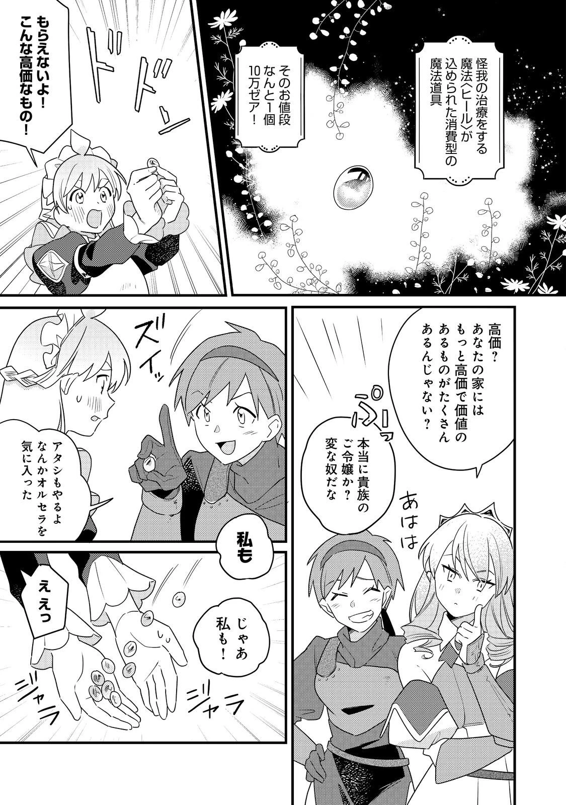 MAIDes─メイデス─メイド、地獄の戦場に転送される。固有のゴミ収集魔法で、最弱クラスのまま人類最強に。@COMIC 第14話 - 11