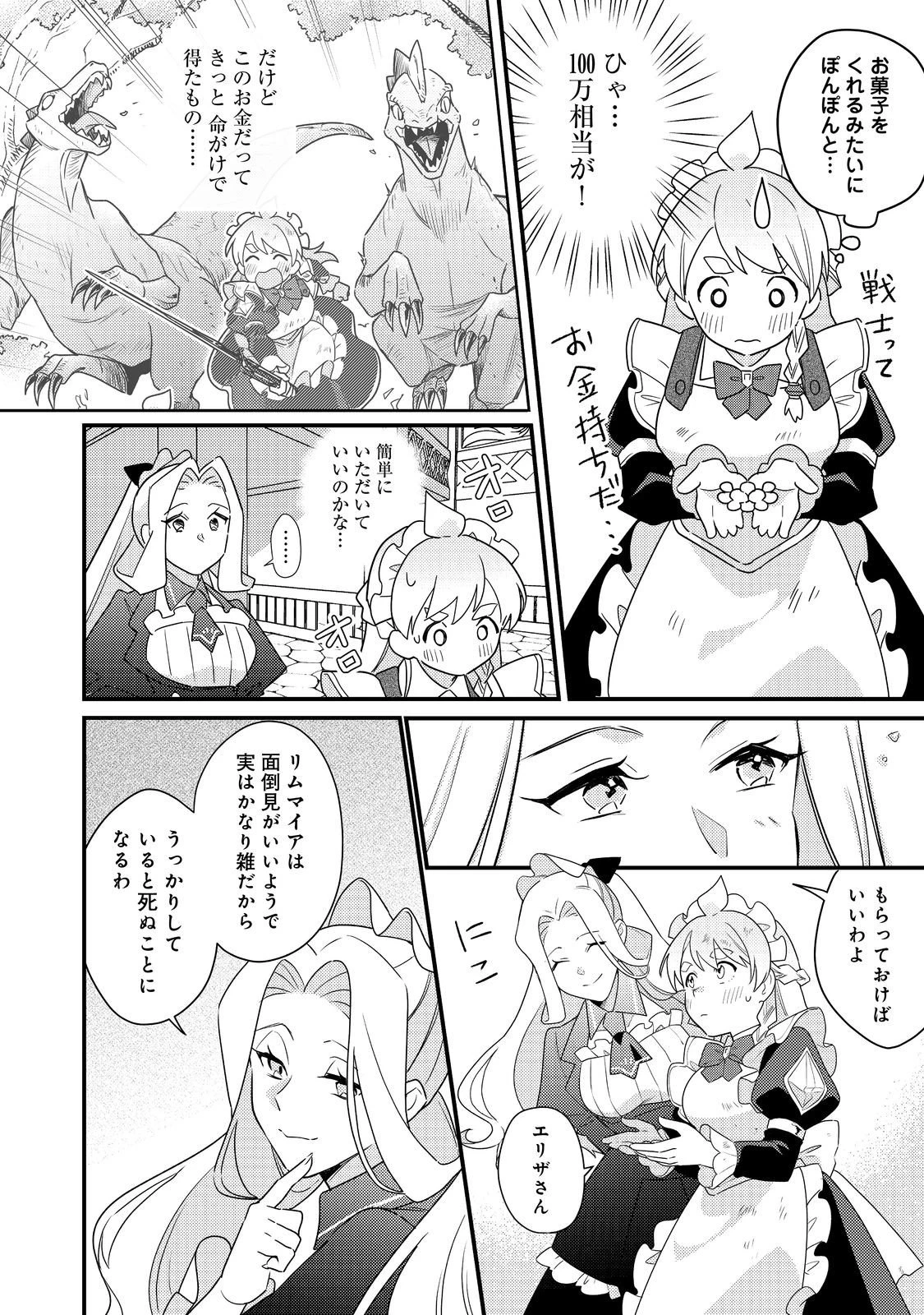 MAIDes─メイデス─メイド、地獄の戦場に転送される。固有のゴミ収集魔法で、最弱クラスのまま人類最強に。@COMIC 第14話 - 12