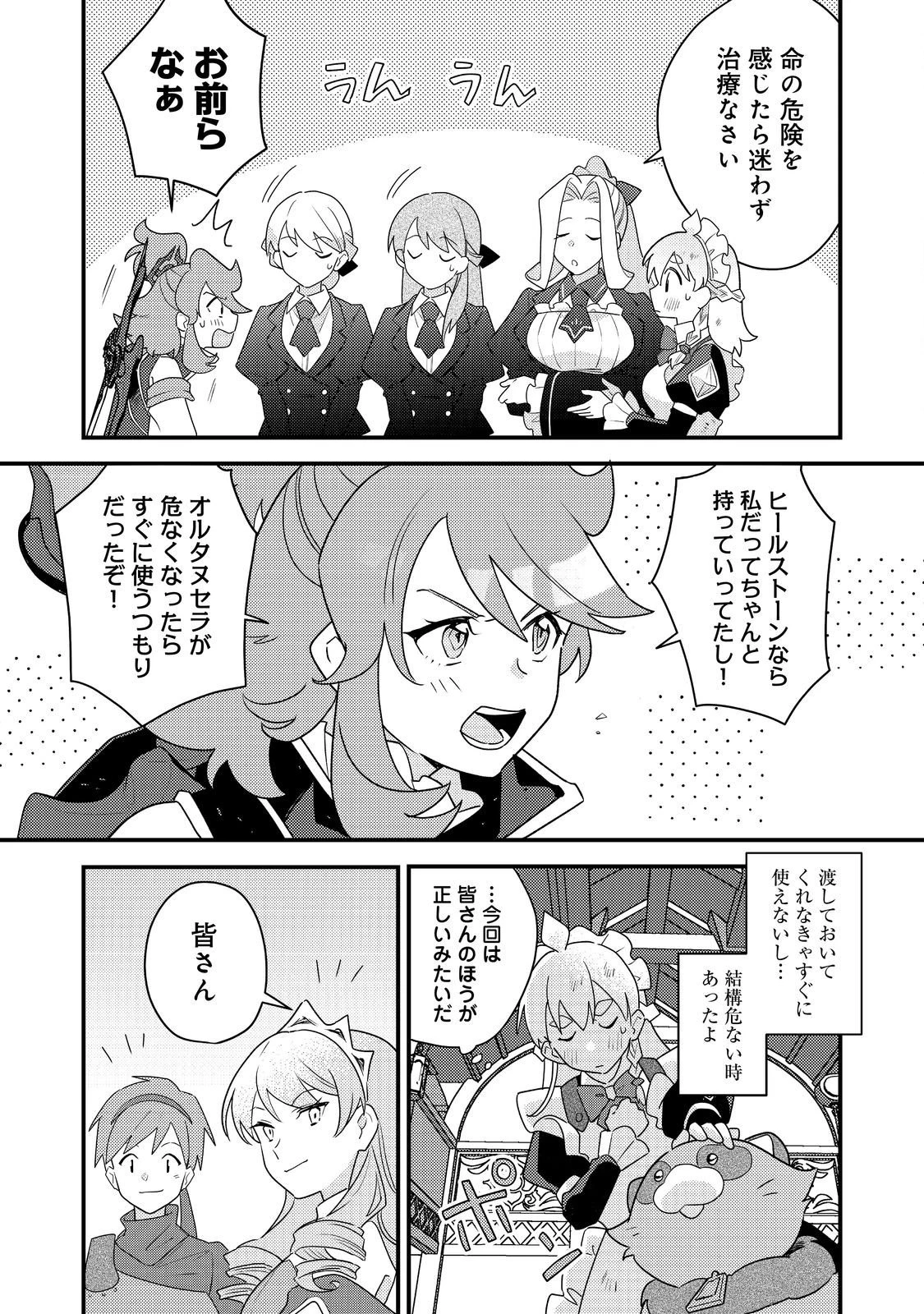 MAIDes─メイデス─メイド、地獄の戦場に転送される。固有のゴミ収集魔法で、最弱クラスのまま人類最強に。@COMIC 第14話 - 13