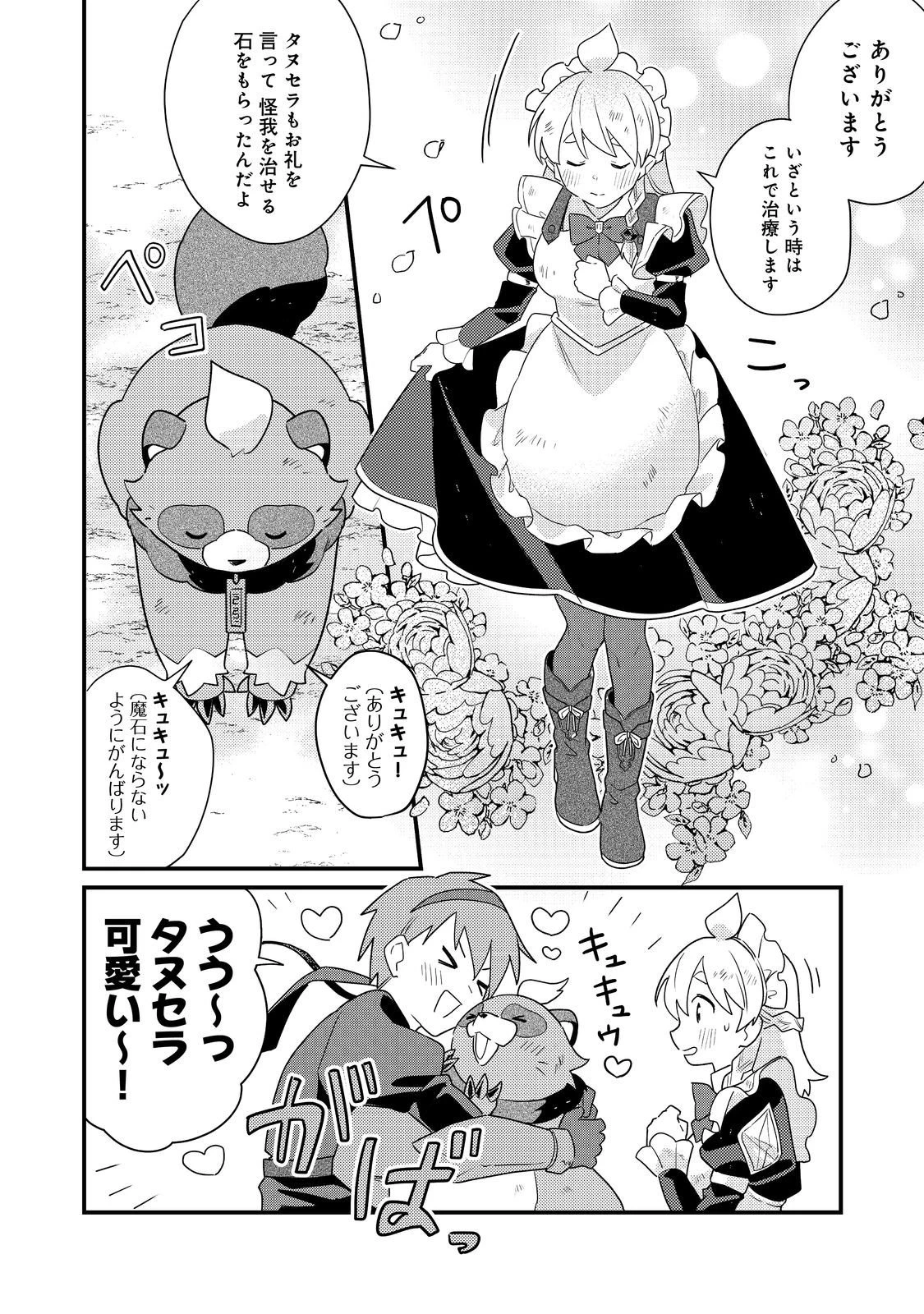 MAIDes─メイデス─メイド、地獄の戦場に転送される。固有のゴミ収集魔法で、最弱クラスのまま人類最強に。@COMIC 第14話 - 14