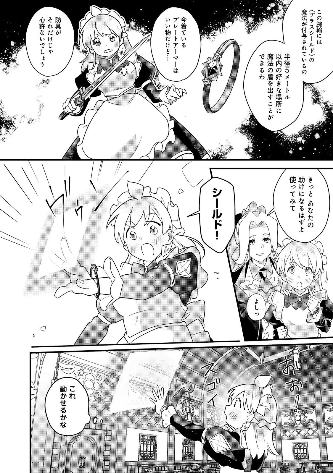 MAIDes─メイデス─メイド、地獄の戦場に転送される。固有のゴミ収集魔法で、最弱クラスのまま人類最強に。@COMIC 第14話 - 16