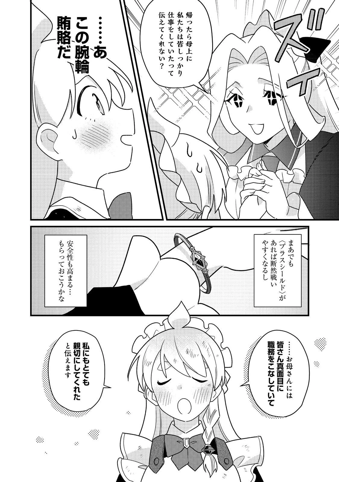 MAIDes─メイデス─メイド、地獄の戦場に転送される。固有のゴミ収集魔法で、最弱クラスのまま人類最強に。@COMIC 第14話 - 18