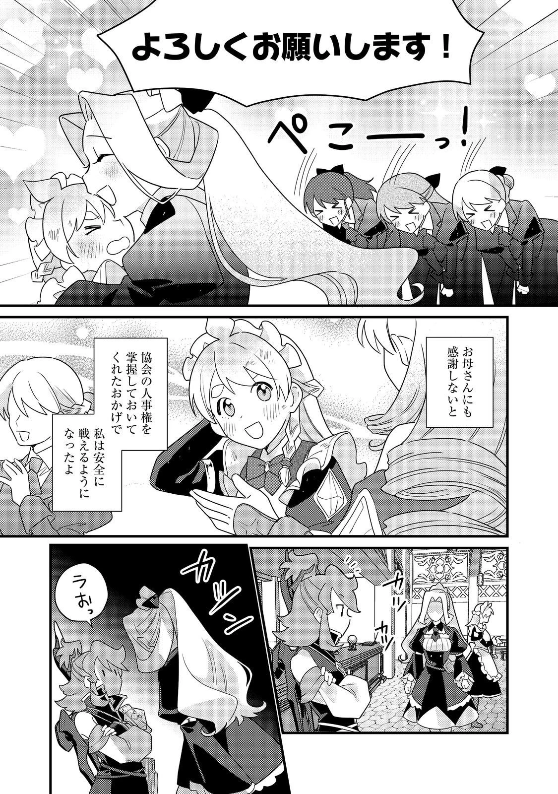 MAIDes─メイデス─メイド、地獄の戦場に転送される。固有のゴミ収集魔法で、最弱クラスのまま人類最強に。@COMIC 第14話 - 19