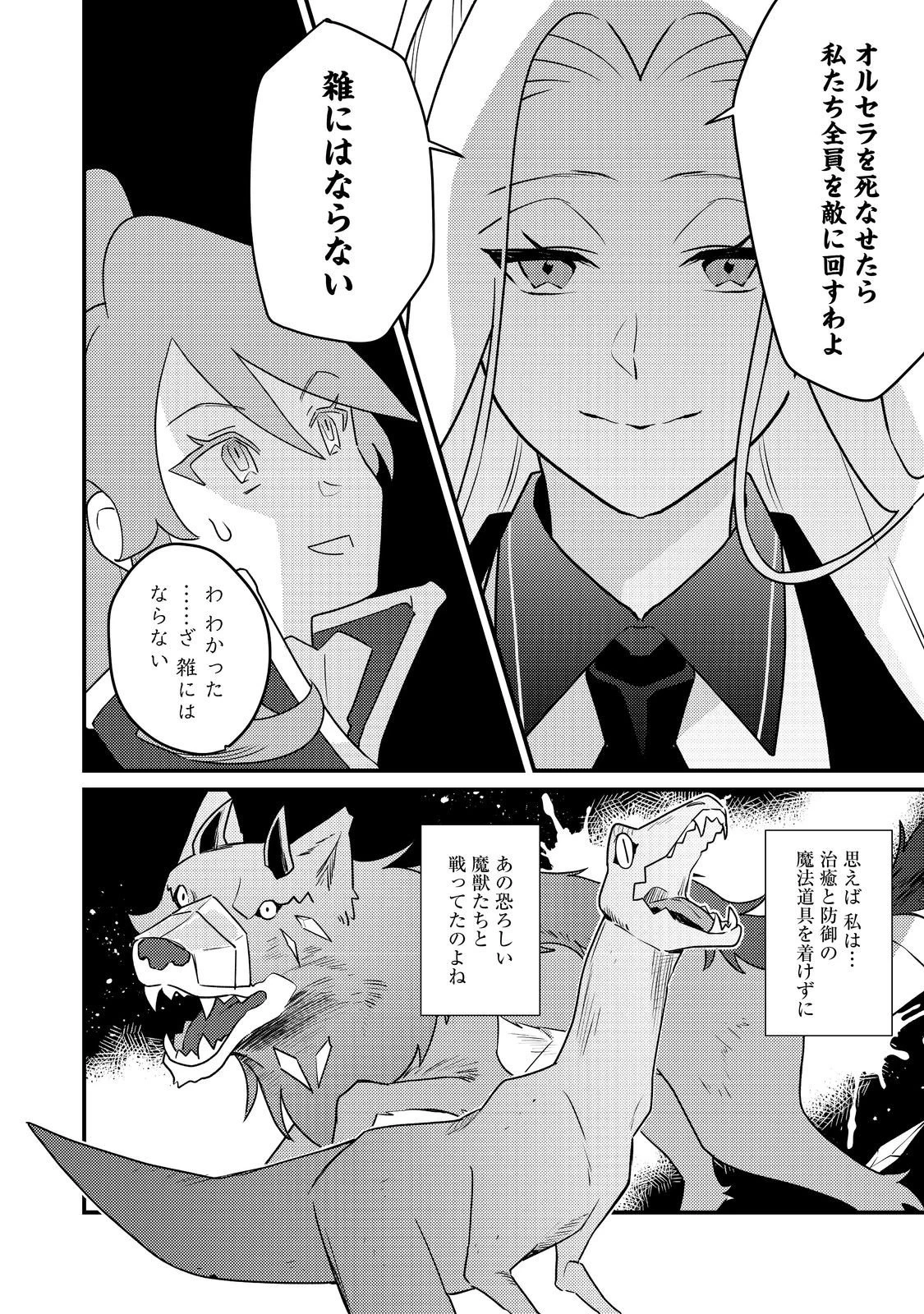 MAIDes─メイデス─メイド、地獄の戦場に転送される。固有のゴミ収集魔法で、最弱クラスのまま人類最強に。@COMIC 第14話 - 20