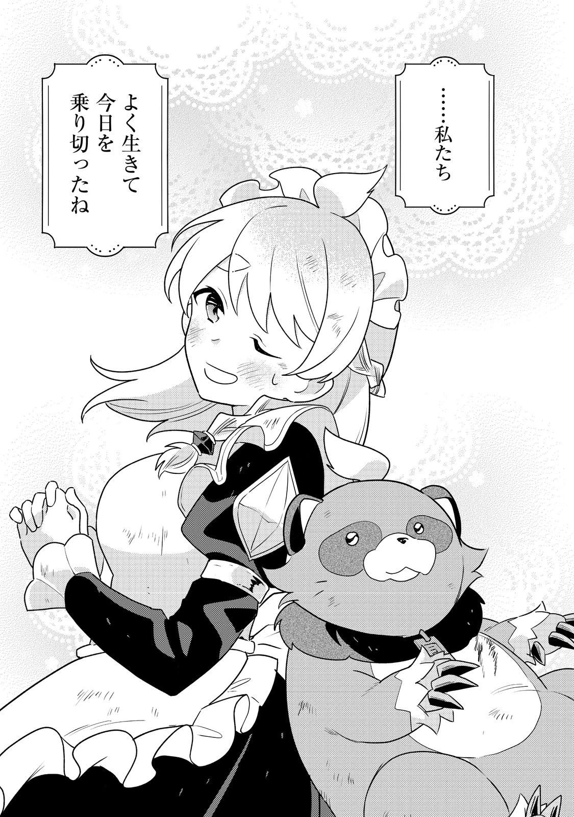 MAIDes─メイデス─メイド、地獄の戦場に転送される。固有のゴミ収集魔法で、最弱クラスのまま人類最強に。@COMIC 第14話 - 21