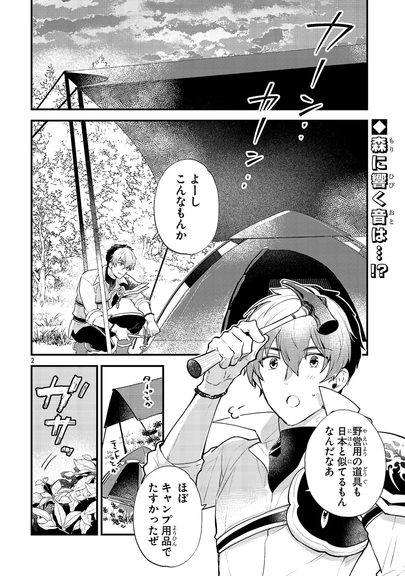 異世界チート戦士＆魔法使い 第25話 - 2