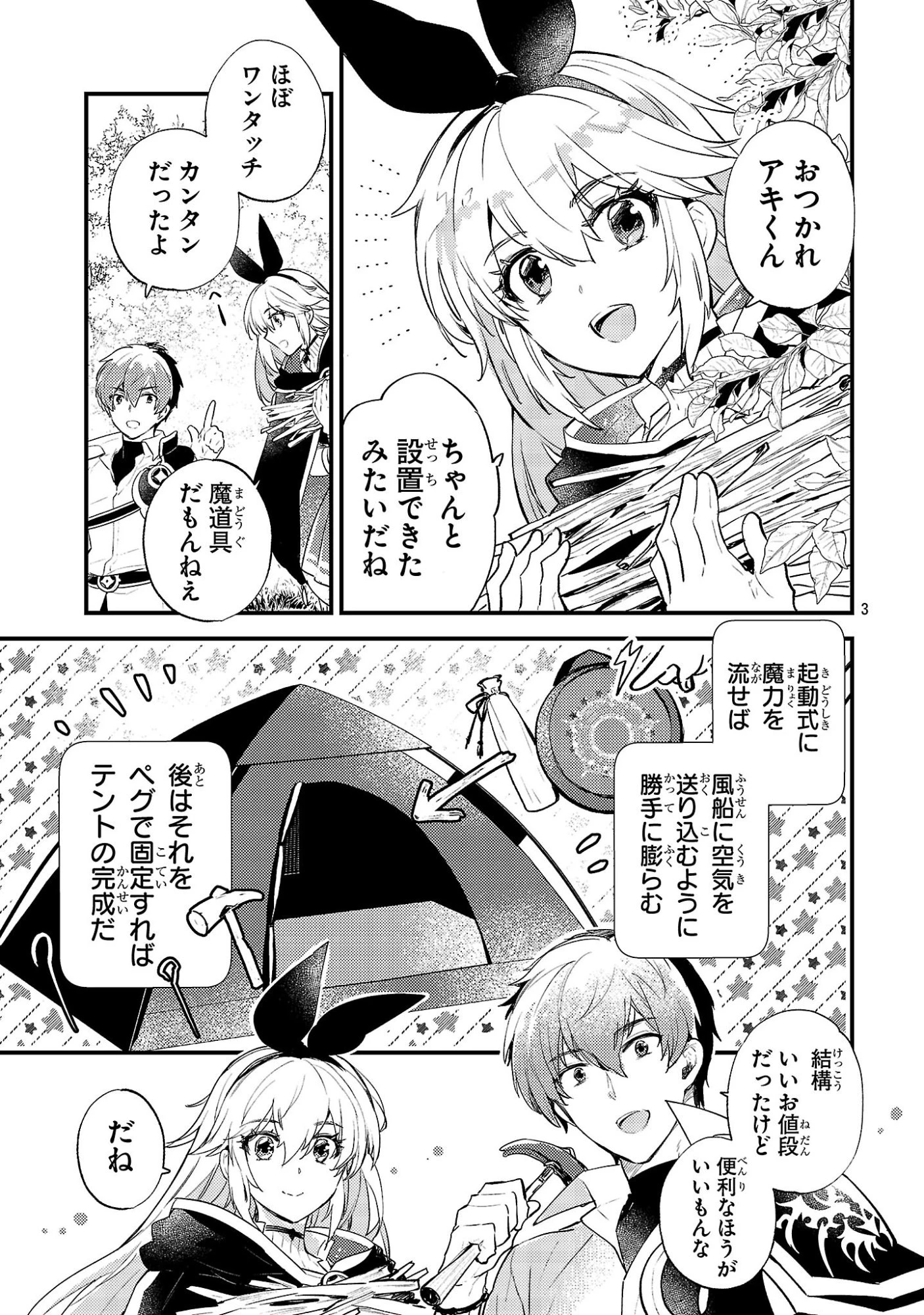 異世界チート戦士＆魔法使い 第25話 - 3