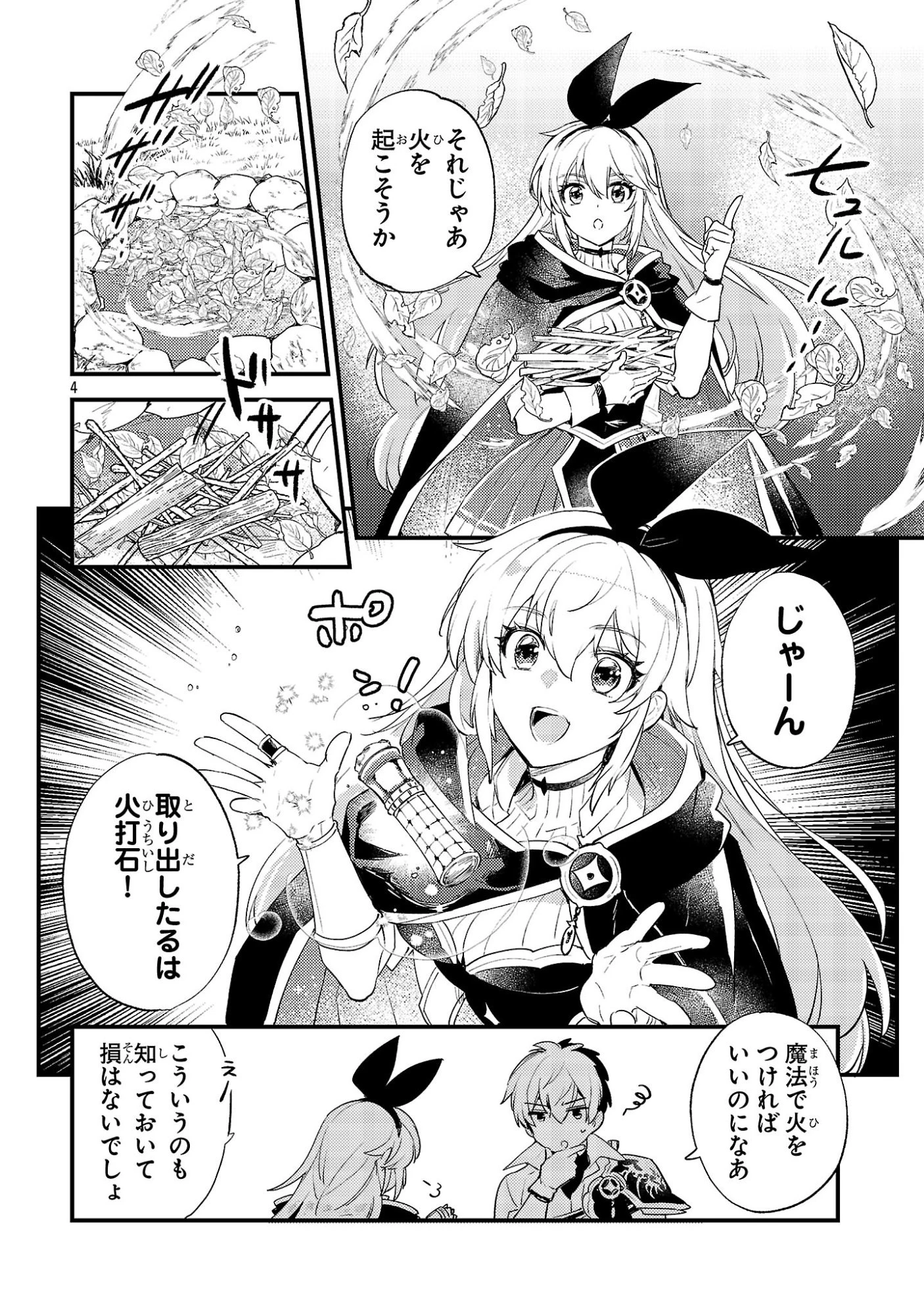 異世界チート戦士＆魔法使い 第25話 - 4