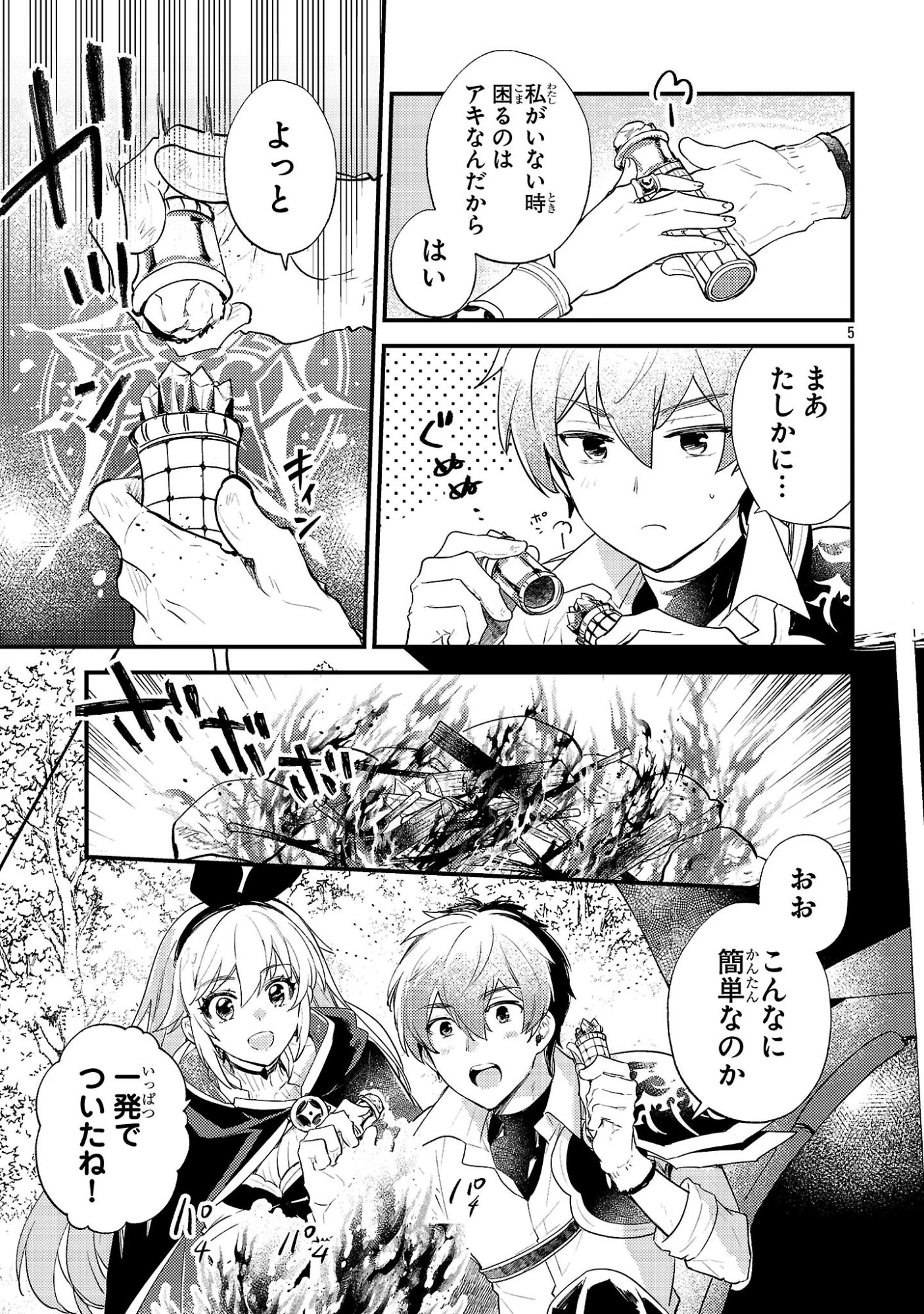 異世界チート戦士＆魔法使い 第25話 - 5