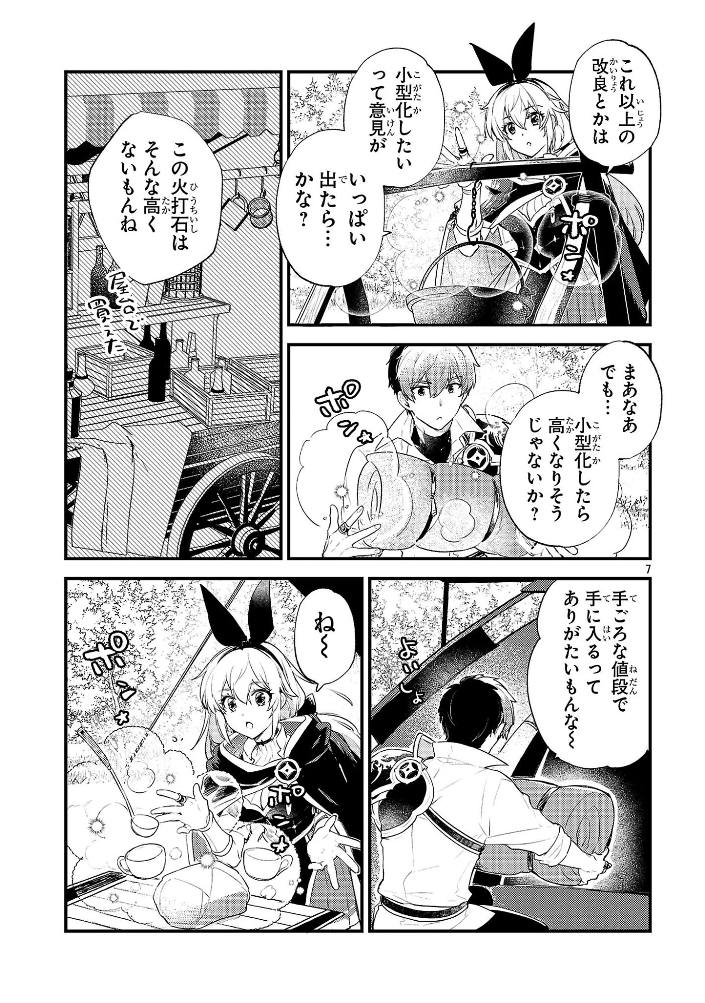 異世界チート戦士＆魔法使い 第25話 - 7