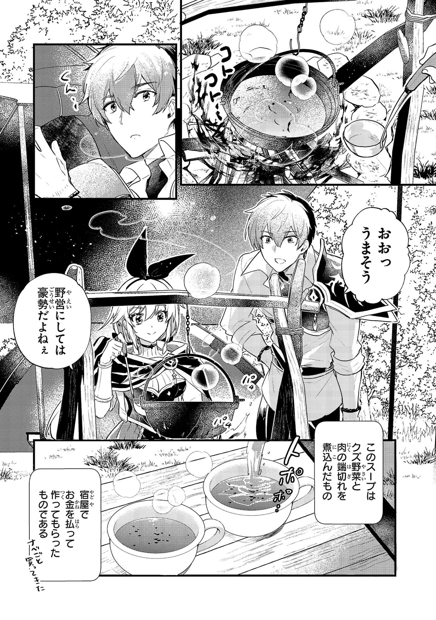 異世界チート戦士＆魔法使い 第25話 - 8