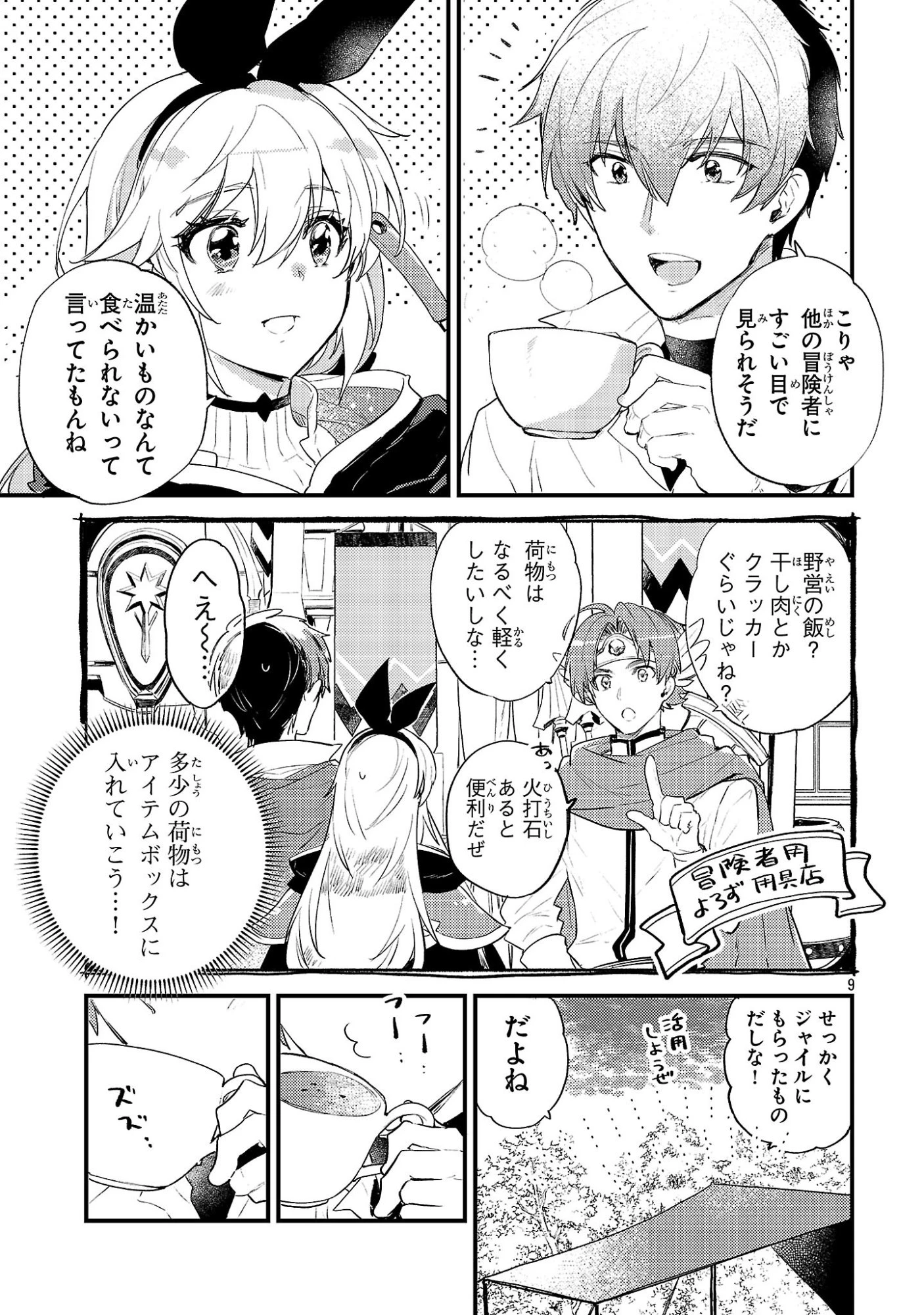 異世界チート戦士＆魔法使い 第25話 - 9