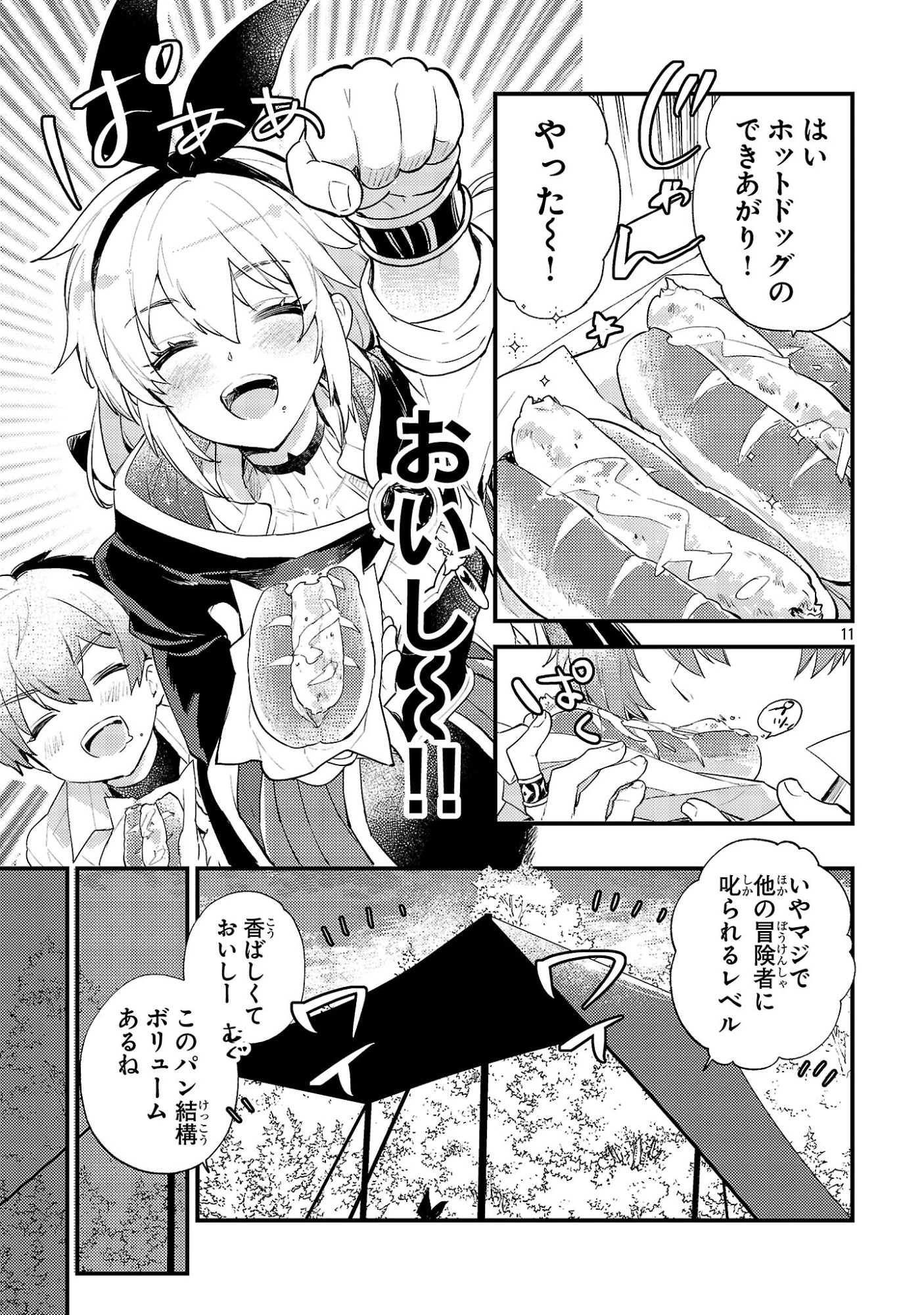 異世界チート戦士＆魔法使い 第25話 - 11