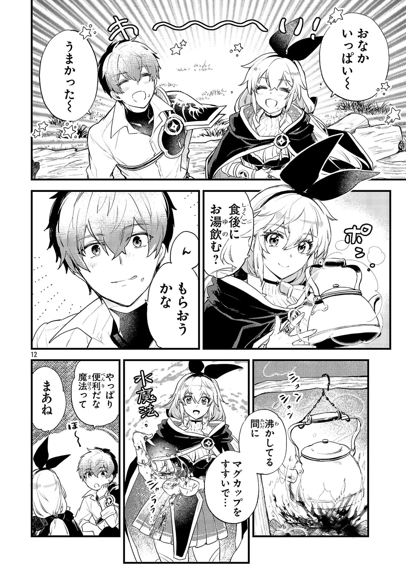 異世界チート戦士＆魔法使い 第25話 - 12