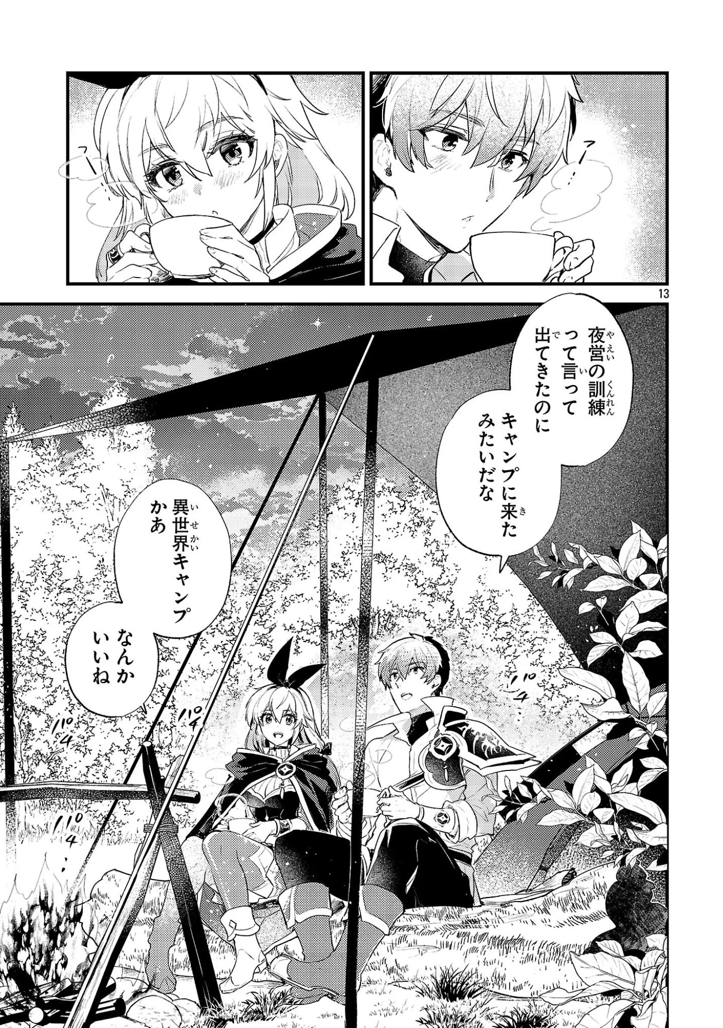 異世界チート戦士＆魔法使い 第25話 - 13
