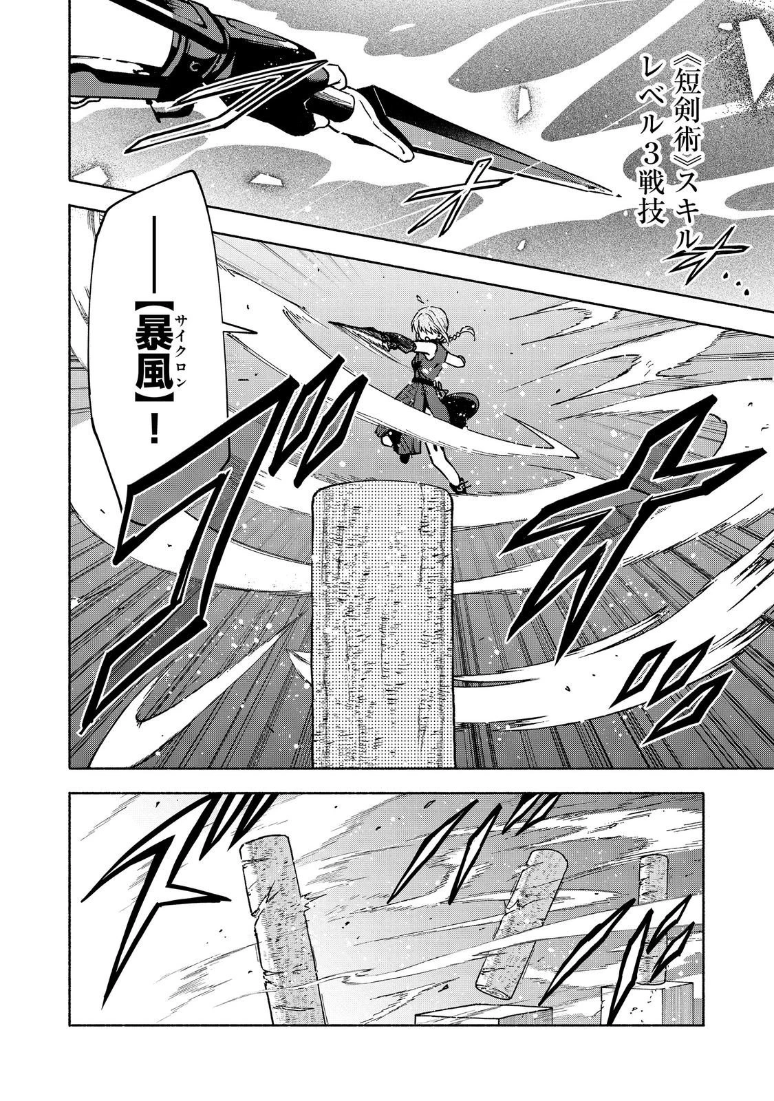 乙女ゲームのヒロインで最強サバイバル＠ＣＯＭＩＣ 第34話 - 2